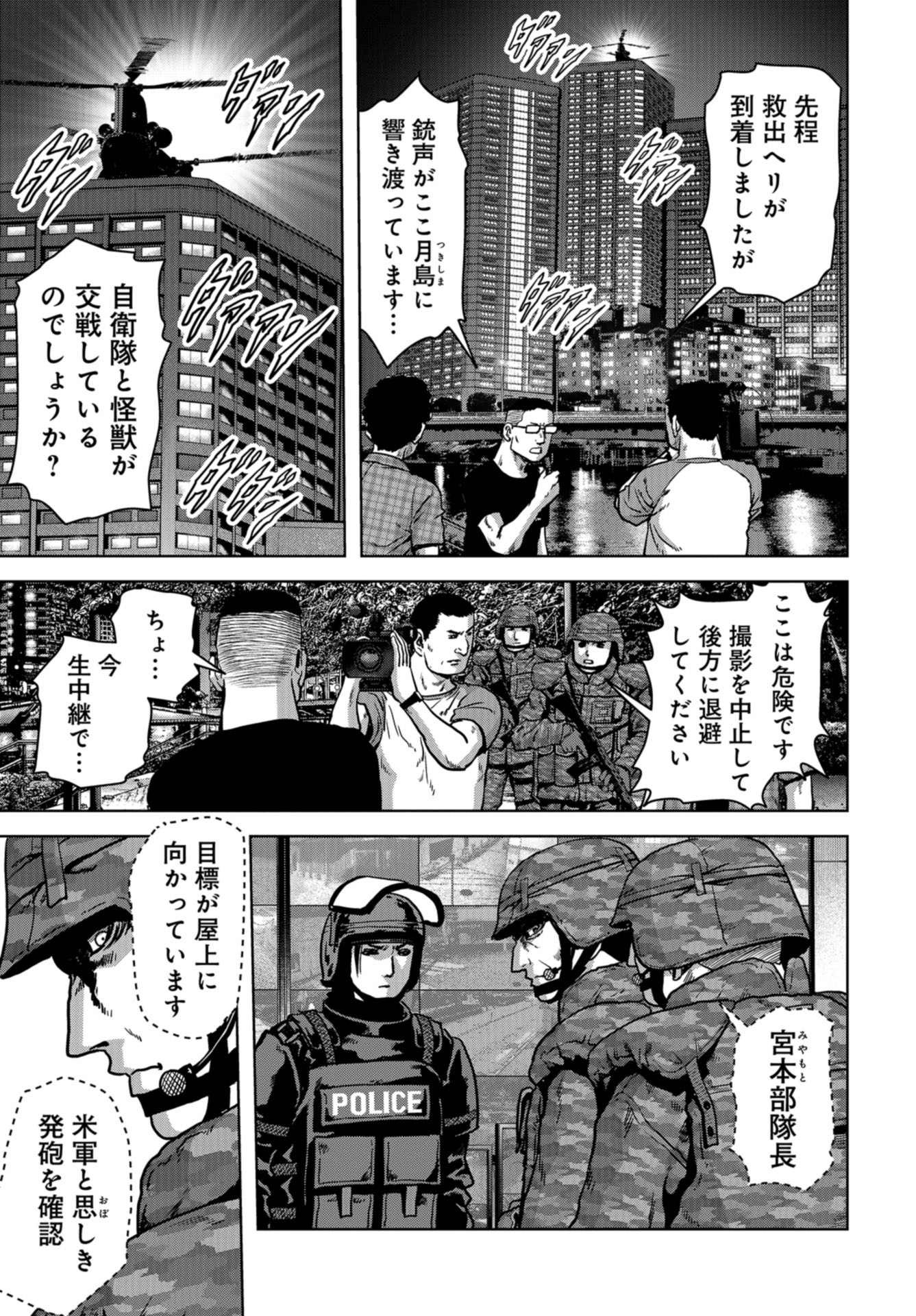 Kaijuu Jieitai: Task Force for Paranormal Disaster Management Chapter 21 page 69 - nihonkuni.com