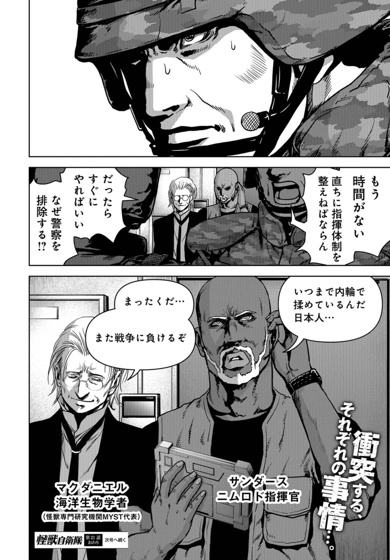 Kaijuu Jieitai: Task Force for Paranormal Disaster Management Chapter 21 page 70 - nihonkuni.com