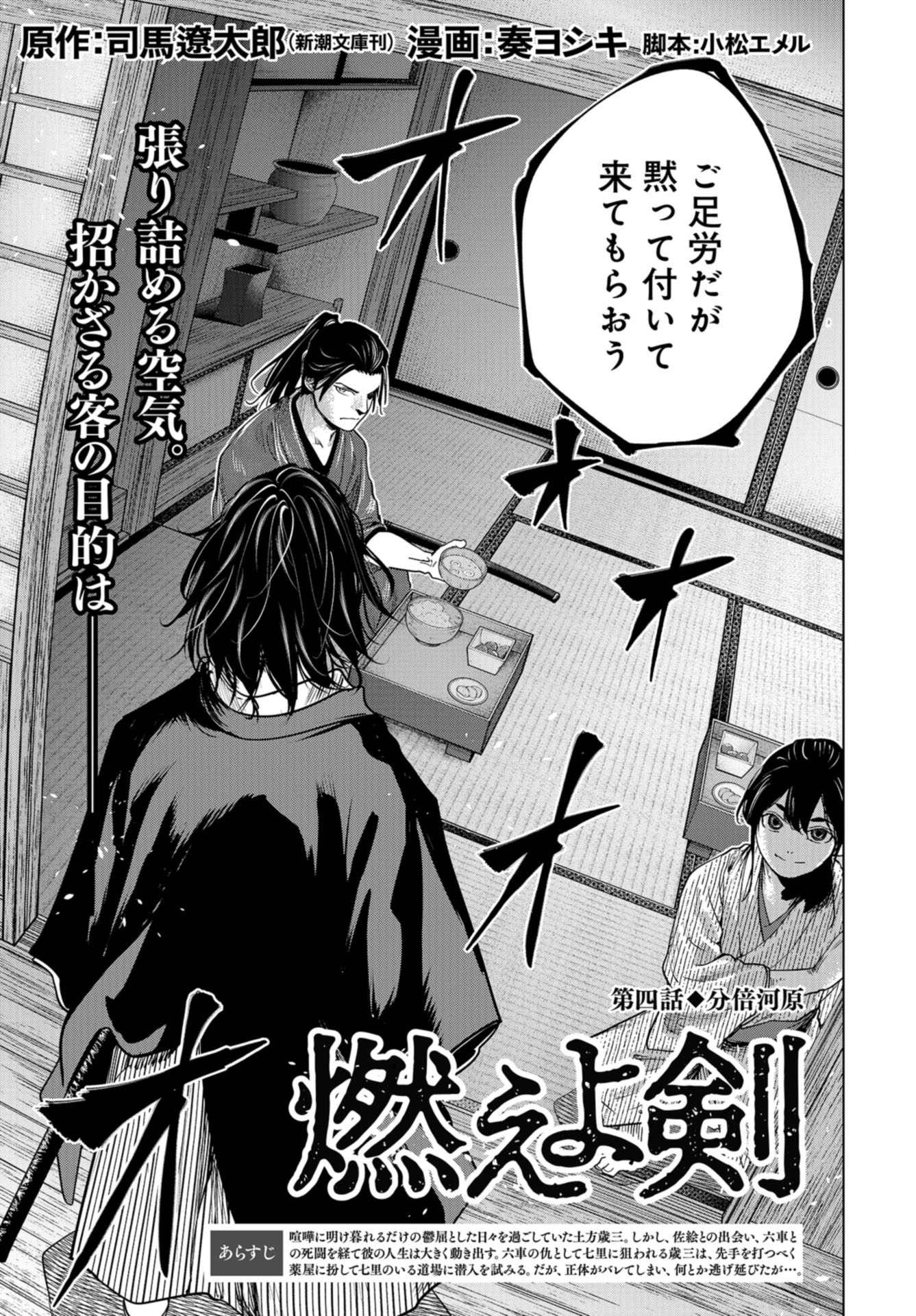 Moeyo Ken Chapter 4 page 1 - nihonkuni.com