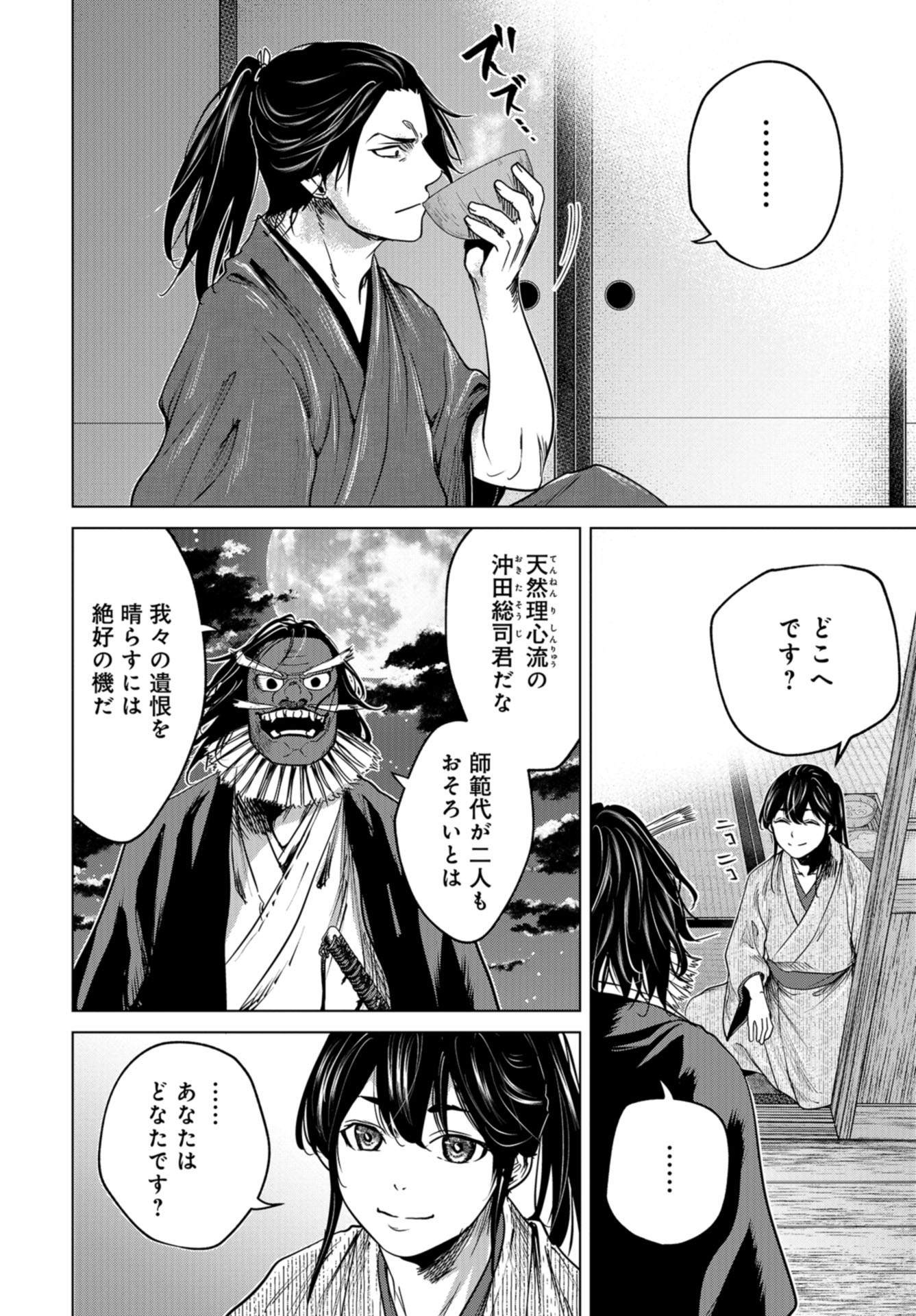 Moeyo Ken Chapter 4 page 2 - nihonkuni.com
