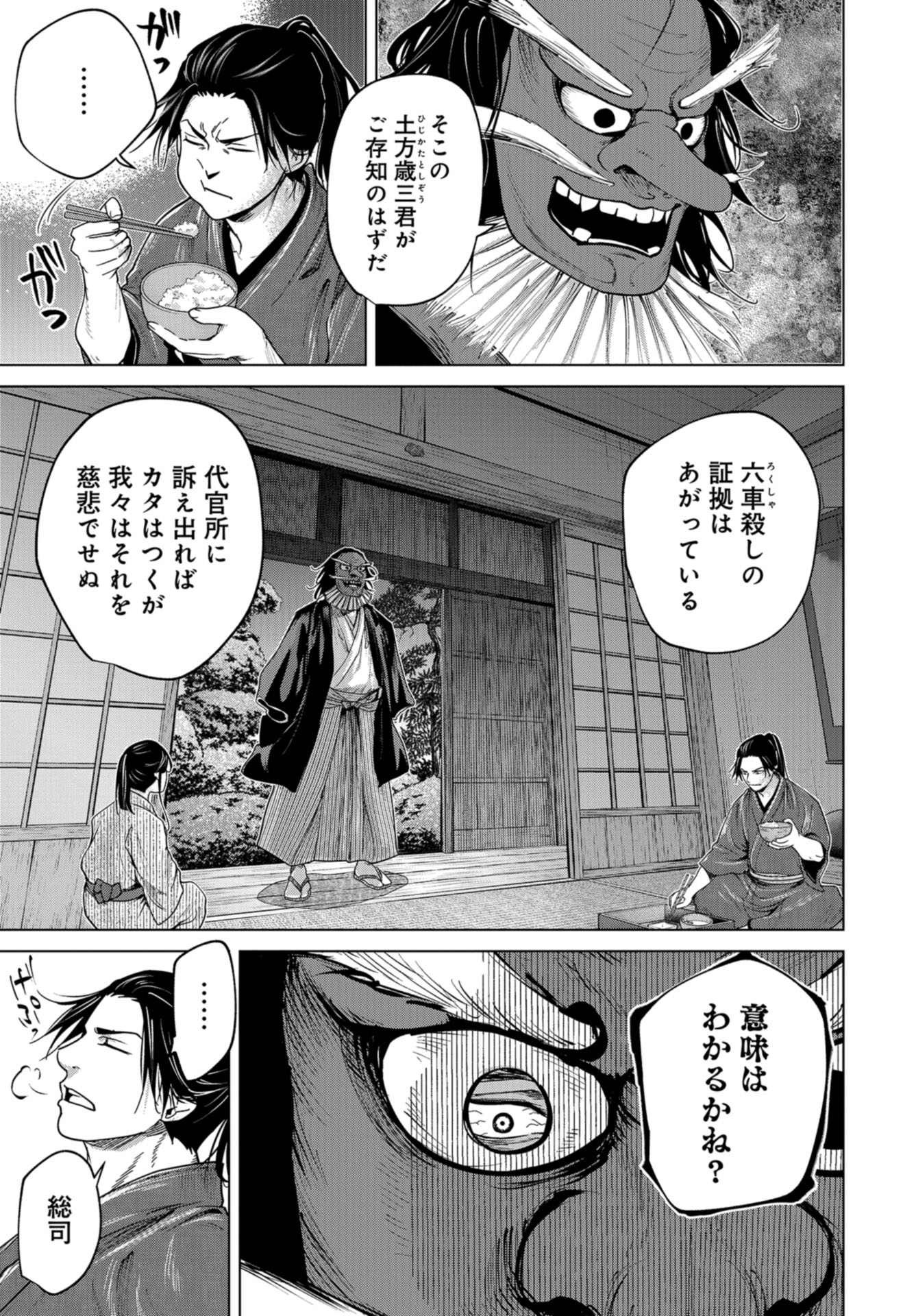 Moeyo Ken Chapter 4 page 3 - nihonkuni.com