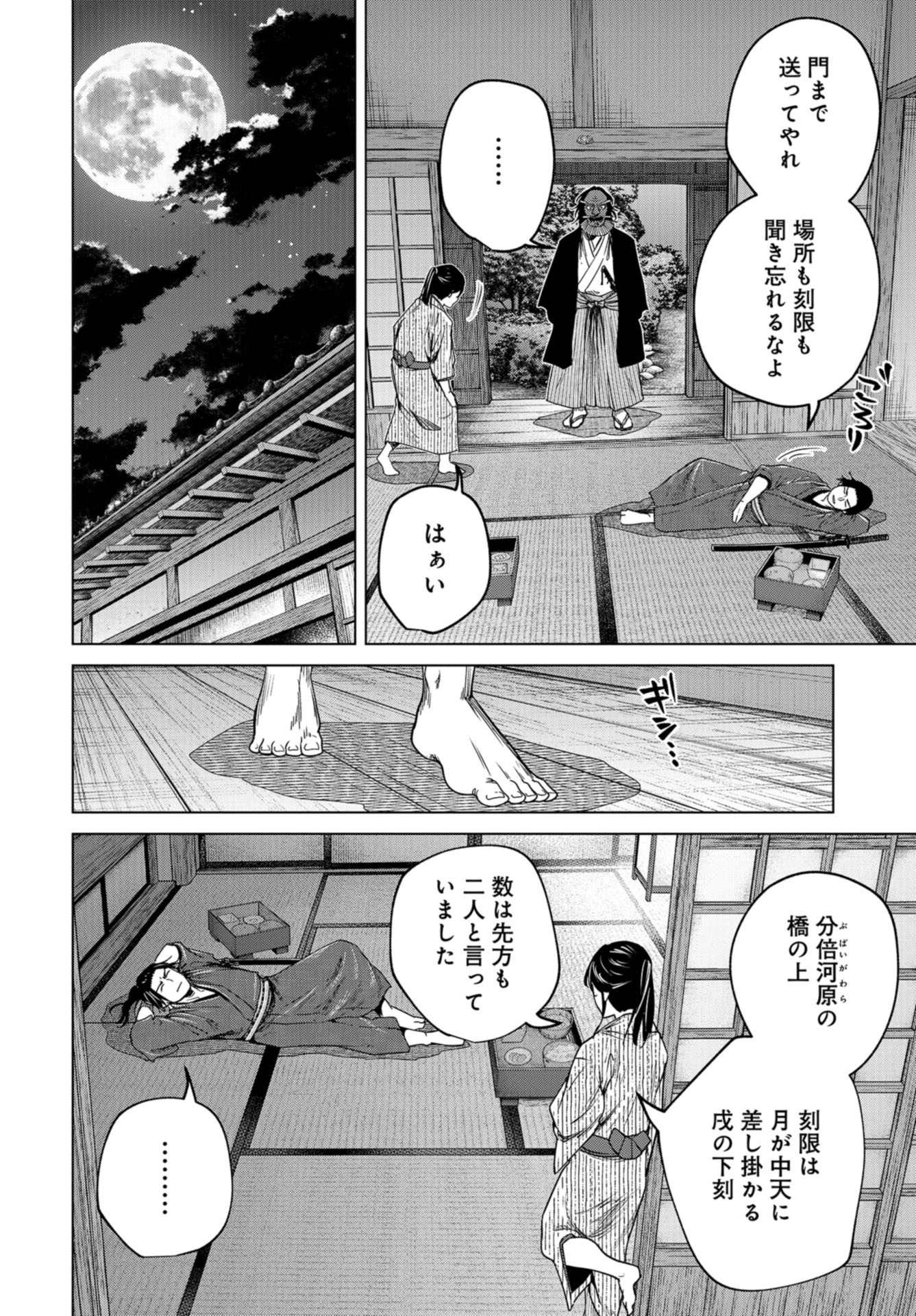 Moeyo Ken Chapter 4 page 4 - nihonkuni.com