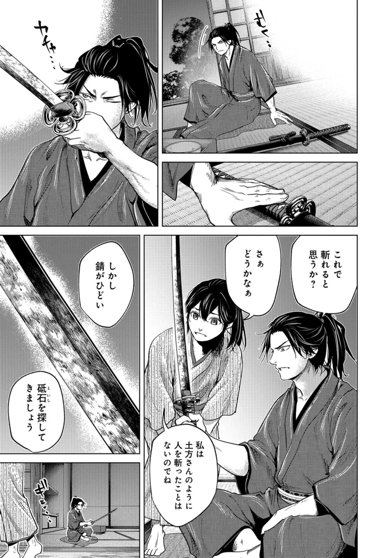 Moeyo Ken Chapter 4 page 5 - nihonkuni.com