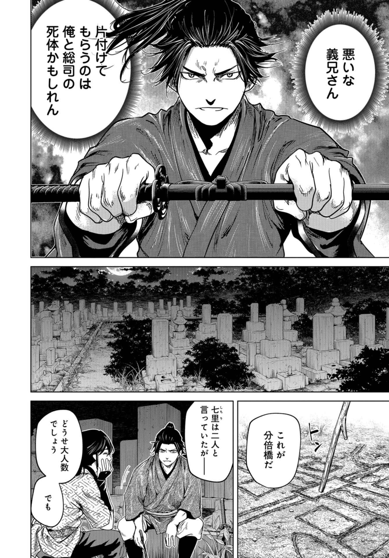 Moeyo Ken Chapter 4 page 8 - nihonkuni.com