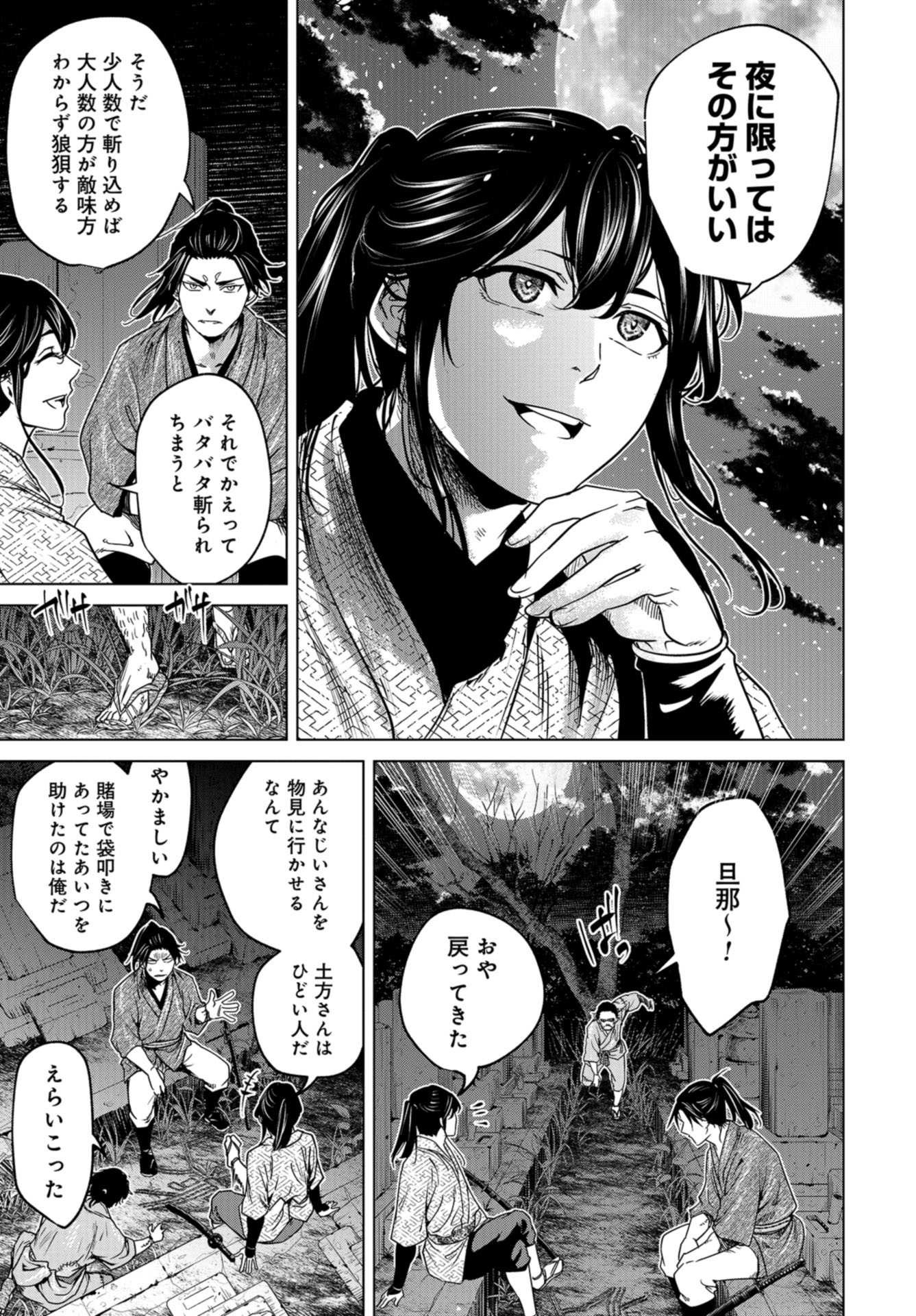 Moeyo Ken Chapter 4 page 9 - nihonkuni.com