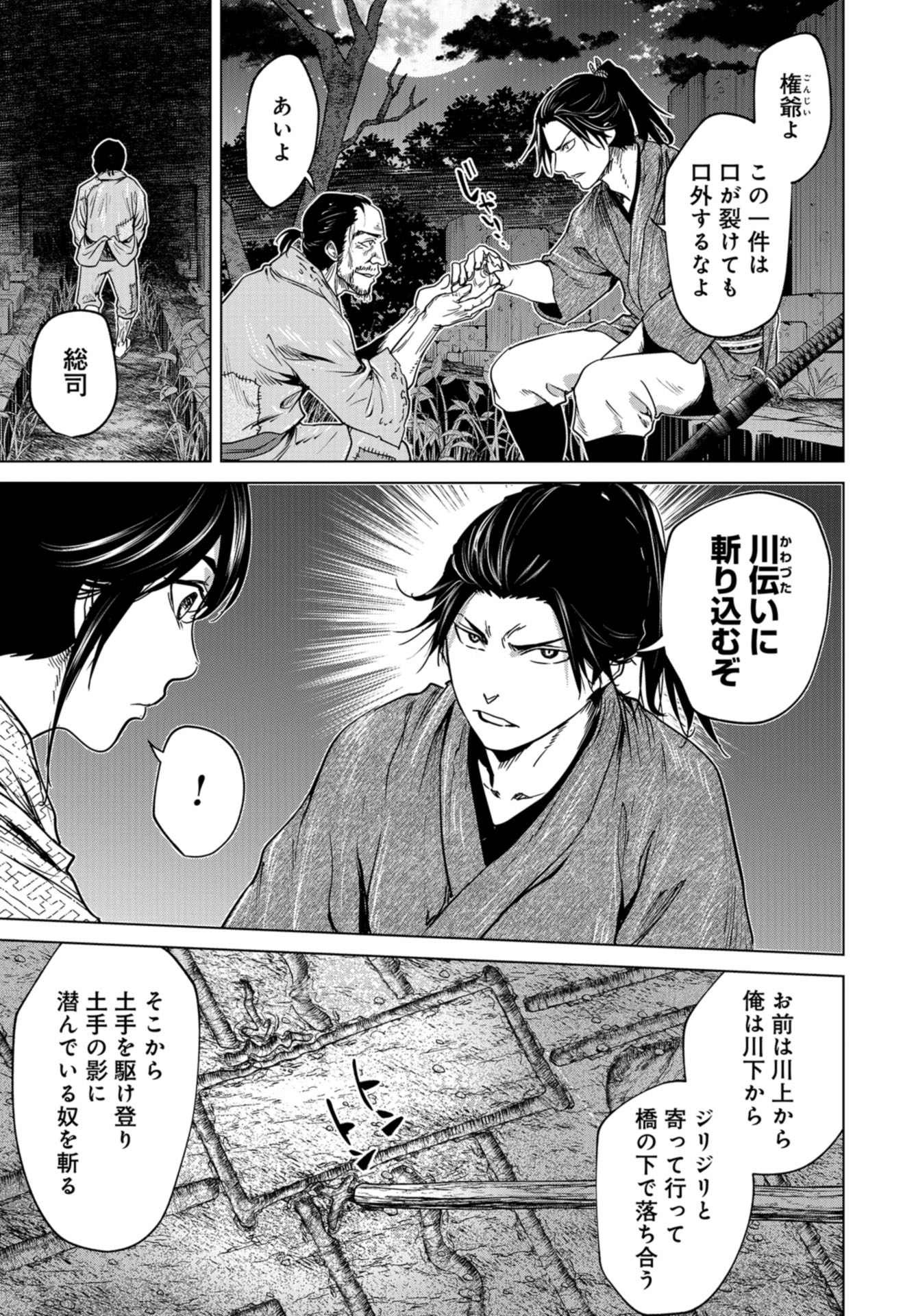 Moeyo Ken Chapter 4 page 11 - nihonkuni.com