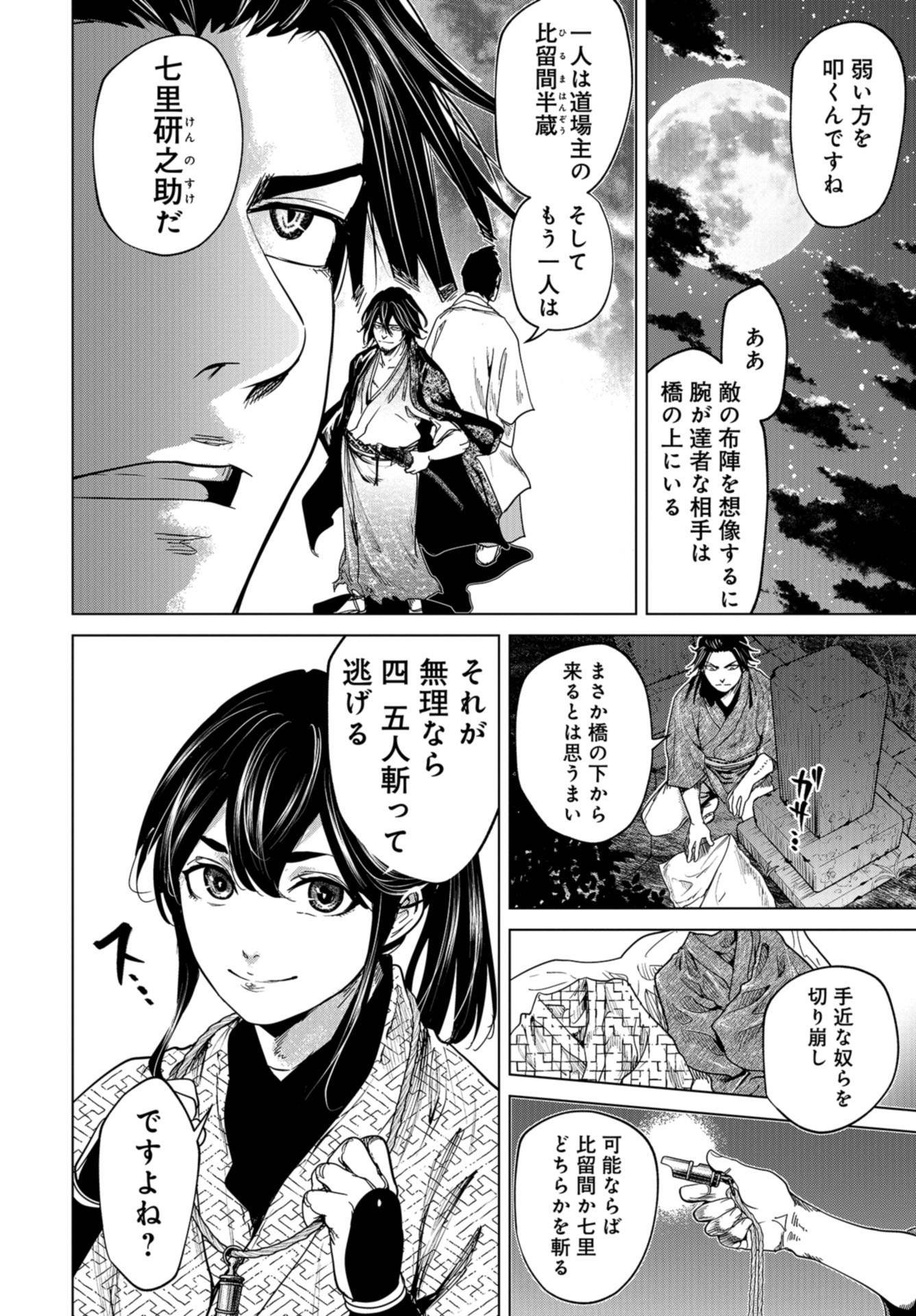 Moeyo Ken Chapter 4 page 12 - nihonkuni.com