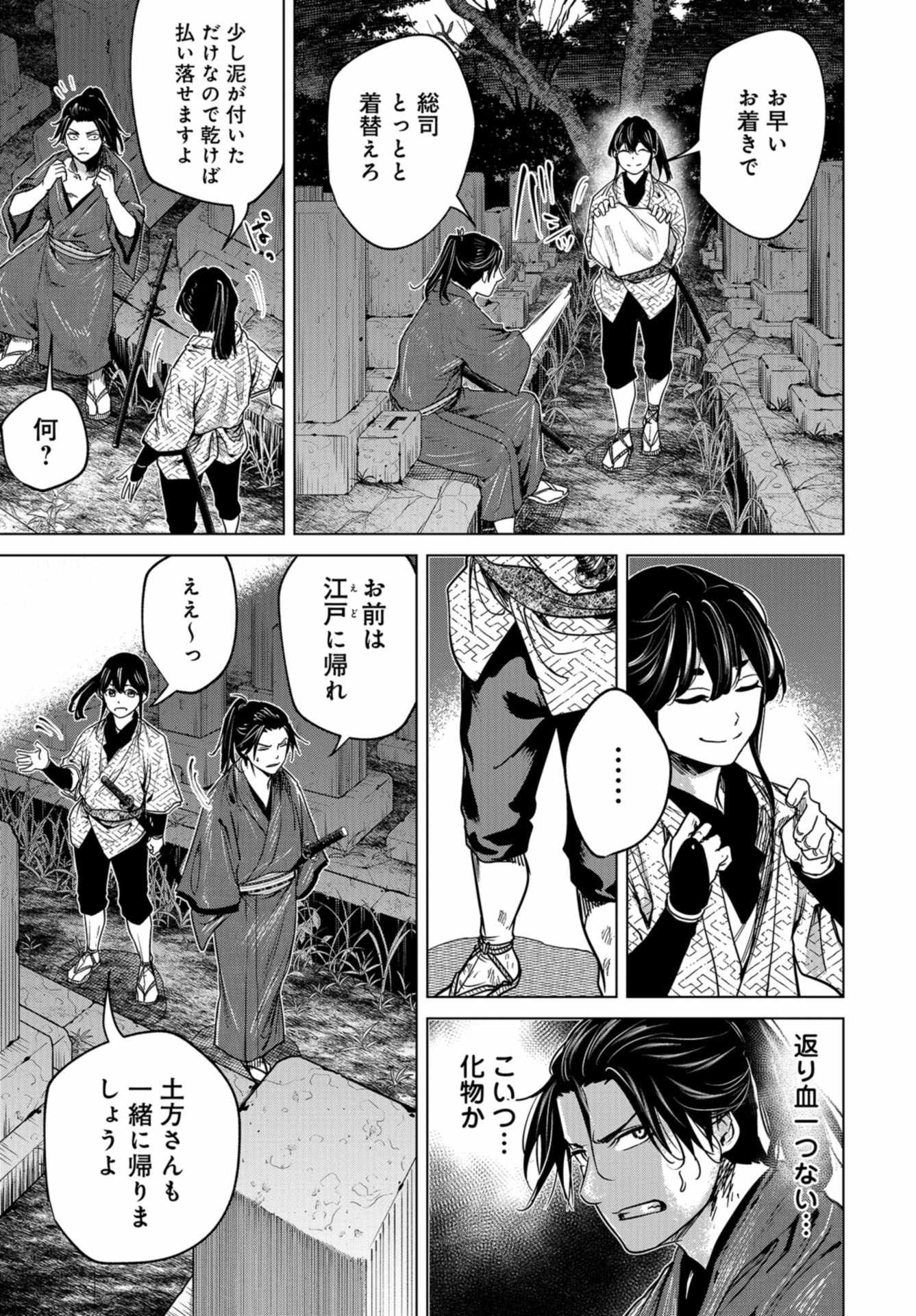 Moeyo Ken Chapter 4 page 31 - nihonkuni.com