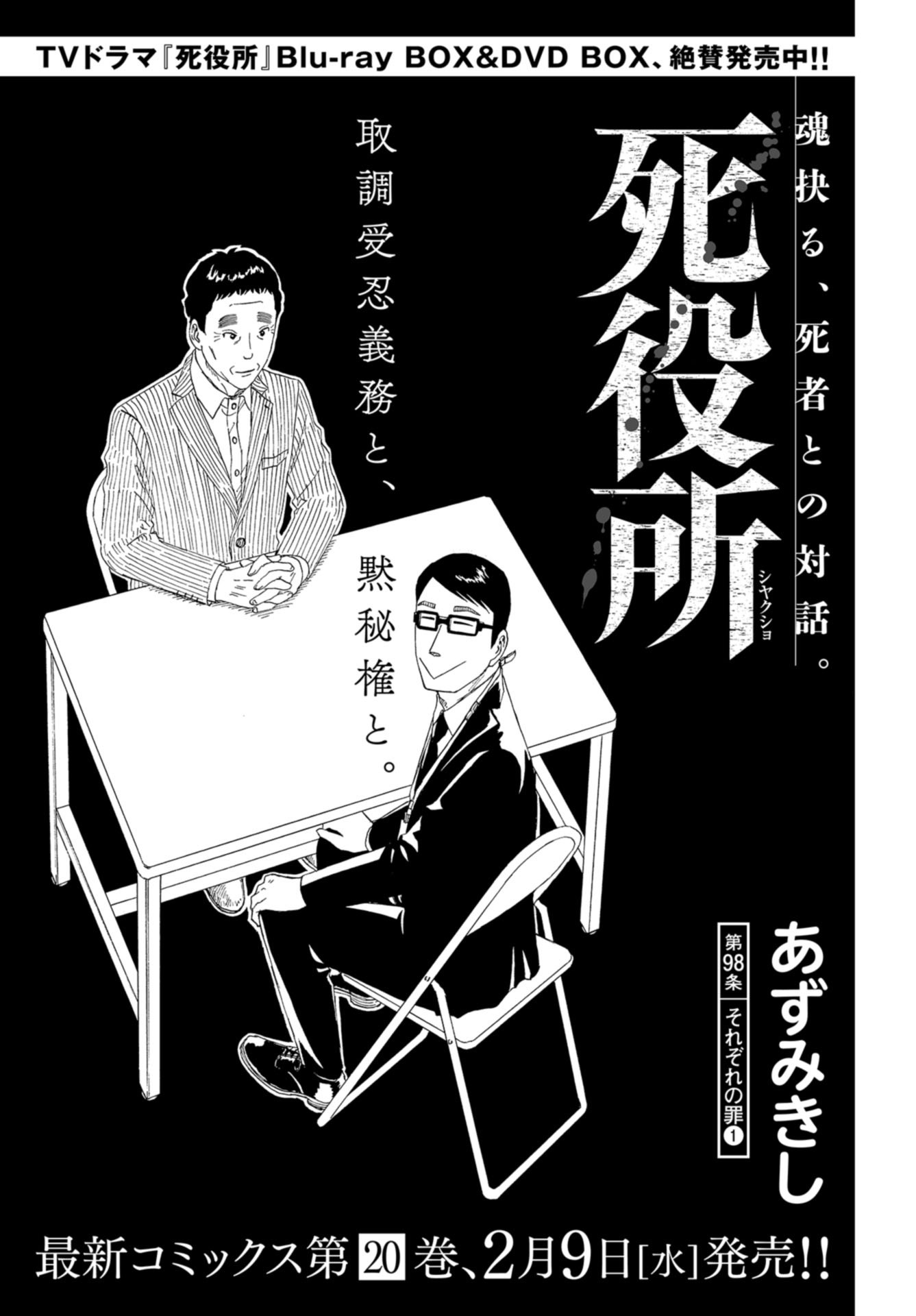 Death Office (Manga) Chapter 98 page 1 - nihonkuni.com