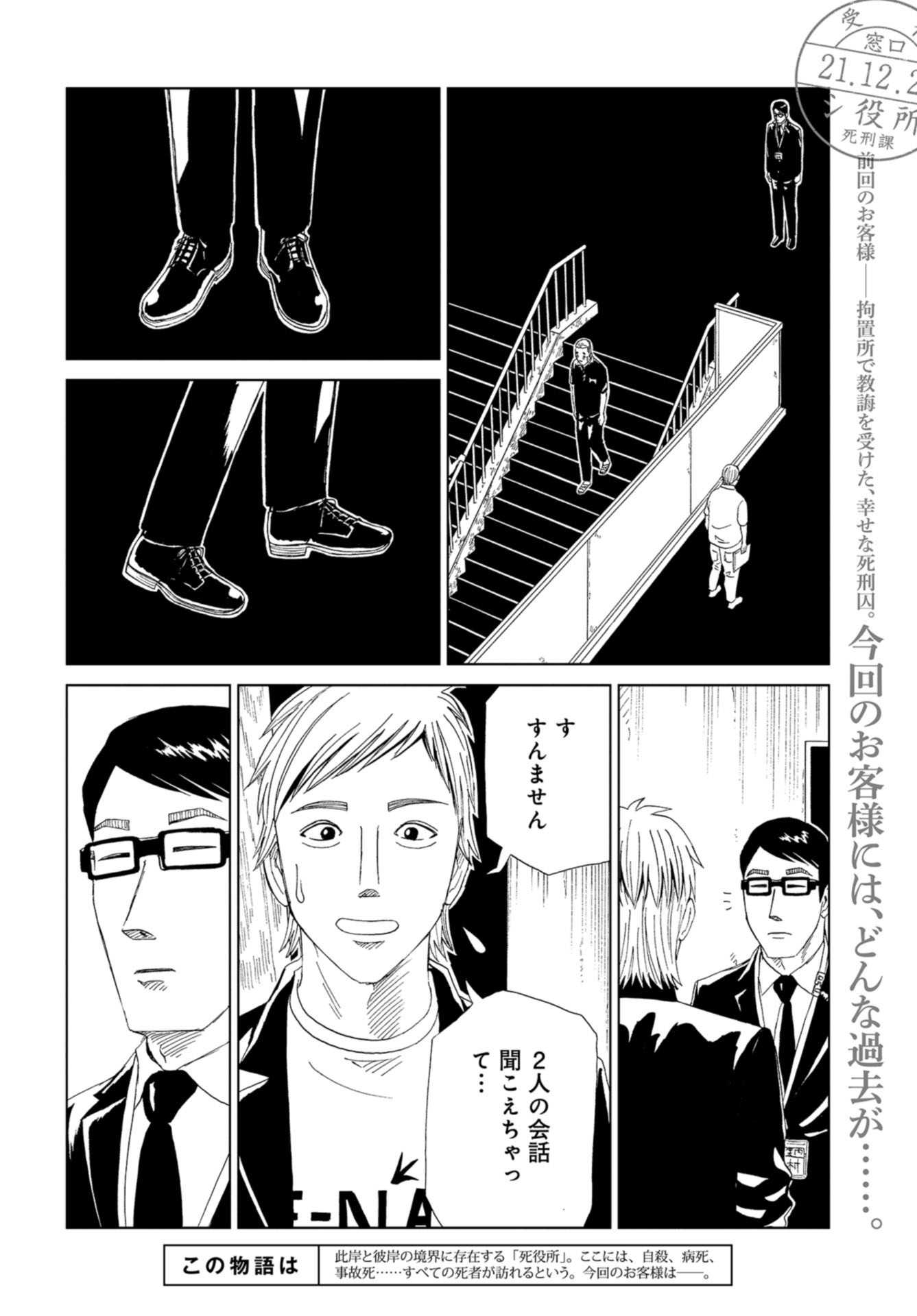 Death Office (Manga) Chapter 98 page 2 - nihonkuni.com