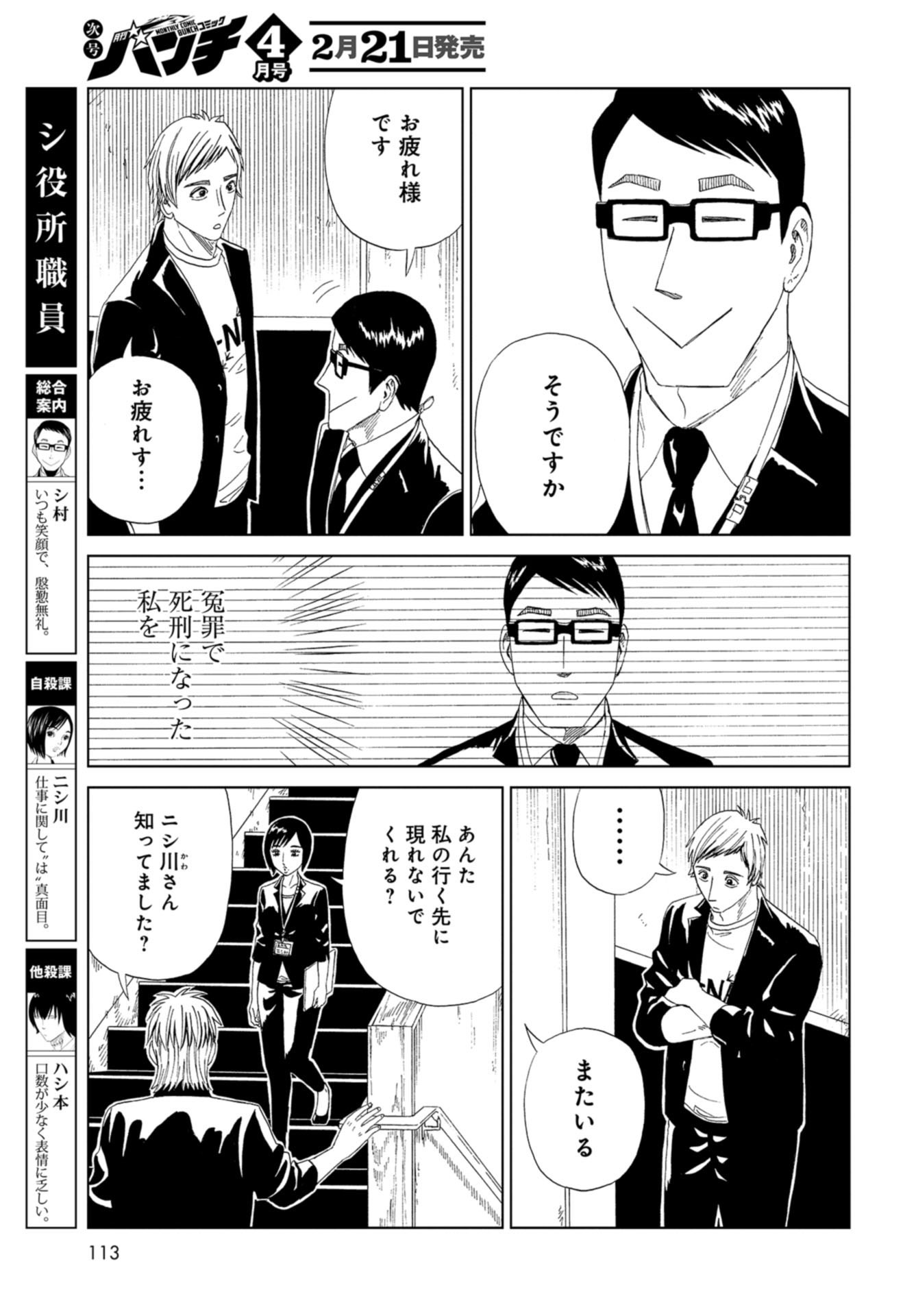 Death Office (Manga) Chapter 98 page 3 - nihonkuni.com
