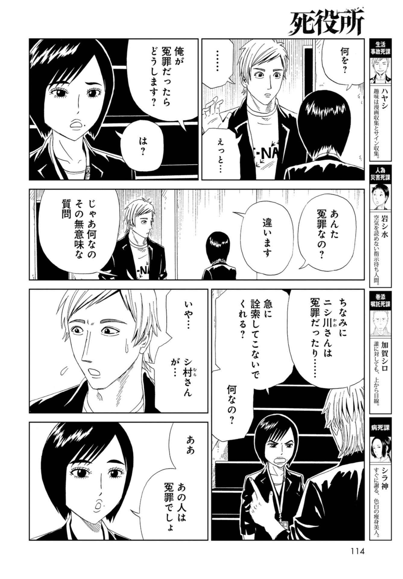 Death Office (Manga) Chapter 98 page 4 - nihonkuni.com