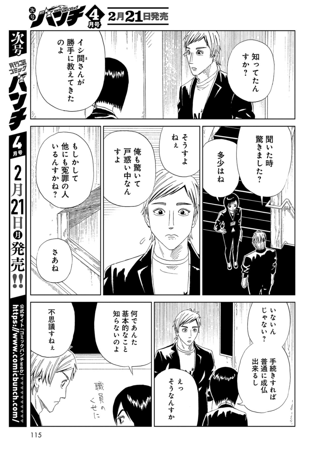 Death Office (Manga) Chapter 98 page 5 - nihonkuni.com