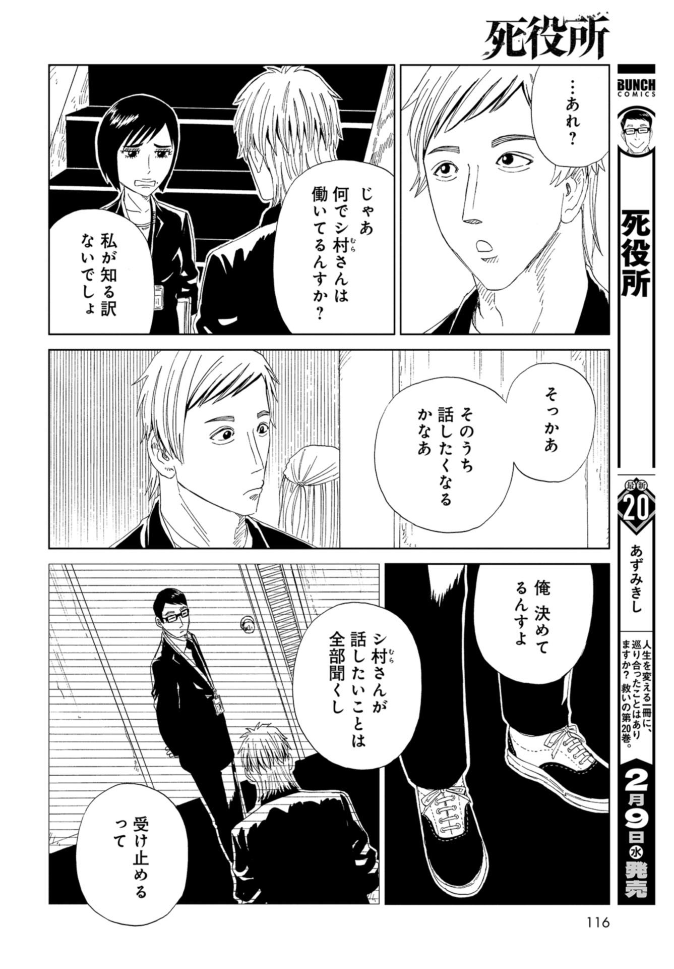 Death Office (Manga) Chapter 98 page 6 - nihonkuni.com