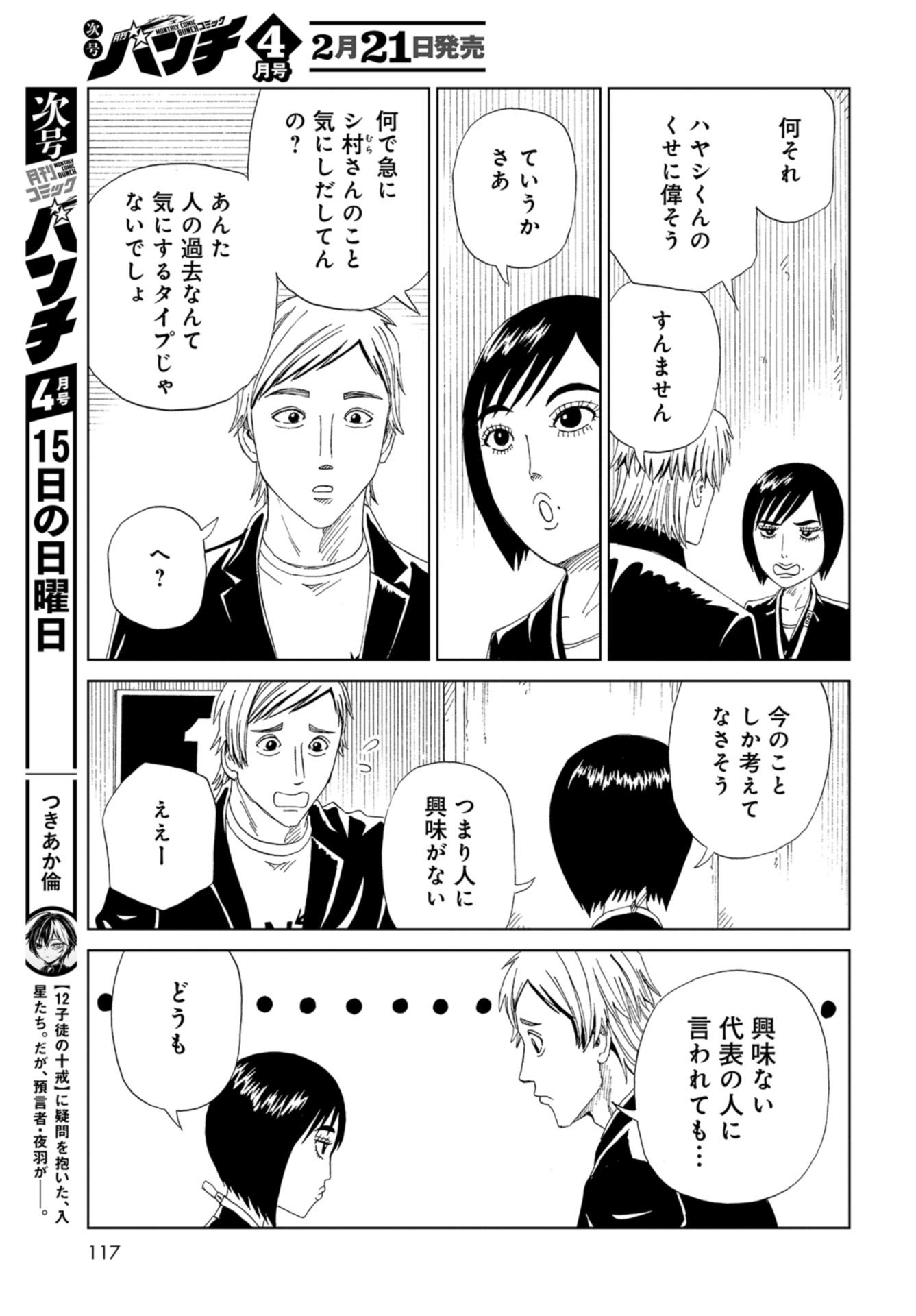 Death Office (Manga) Chapter 98 page 7 - nihonkuni.com