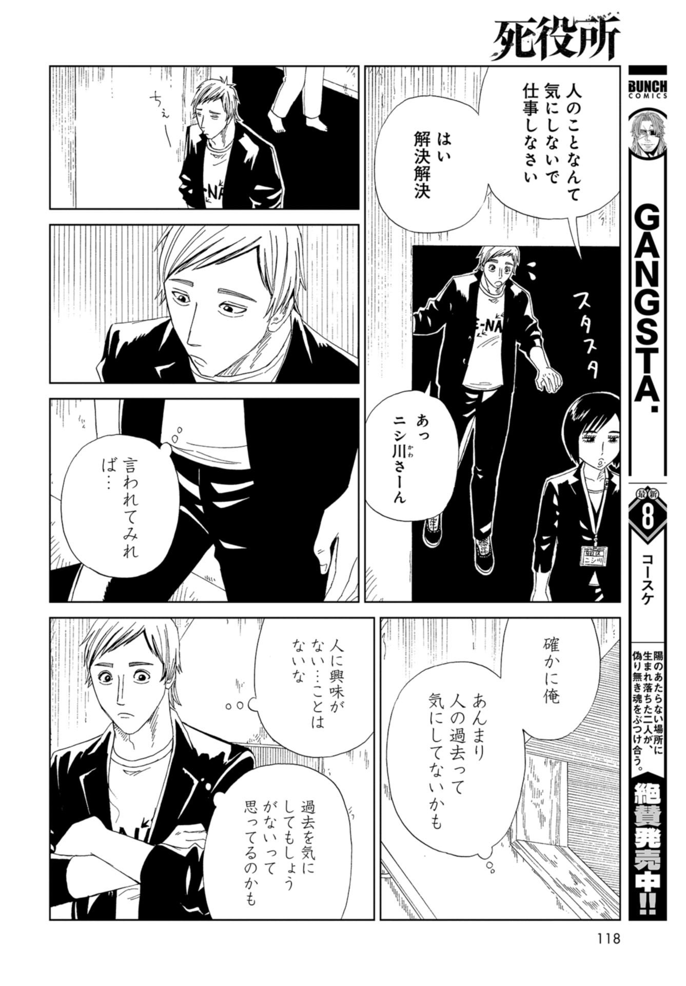 Death Office (Manga) Chapter 98 page 8 - nihonkuni.com