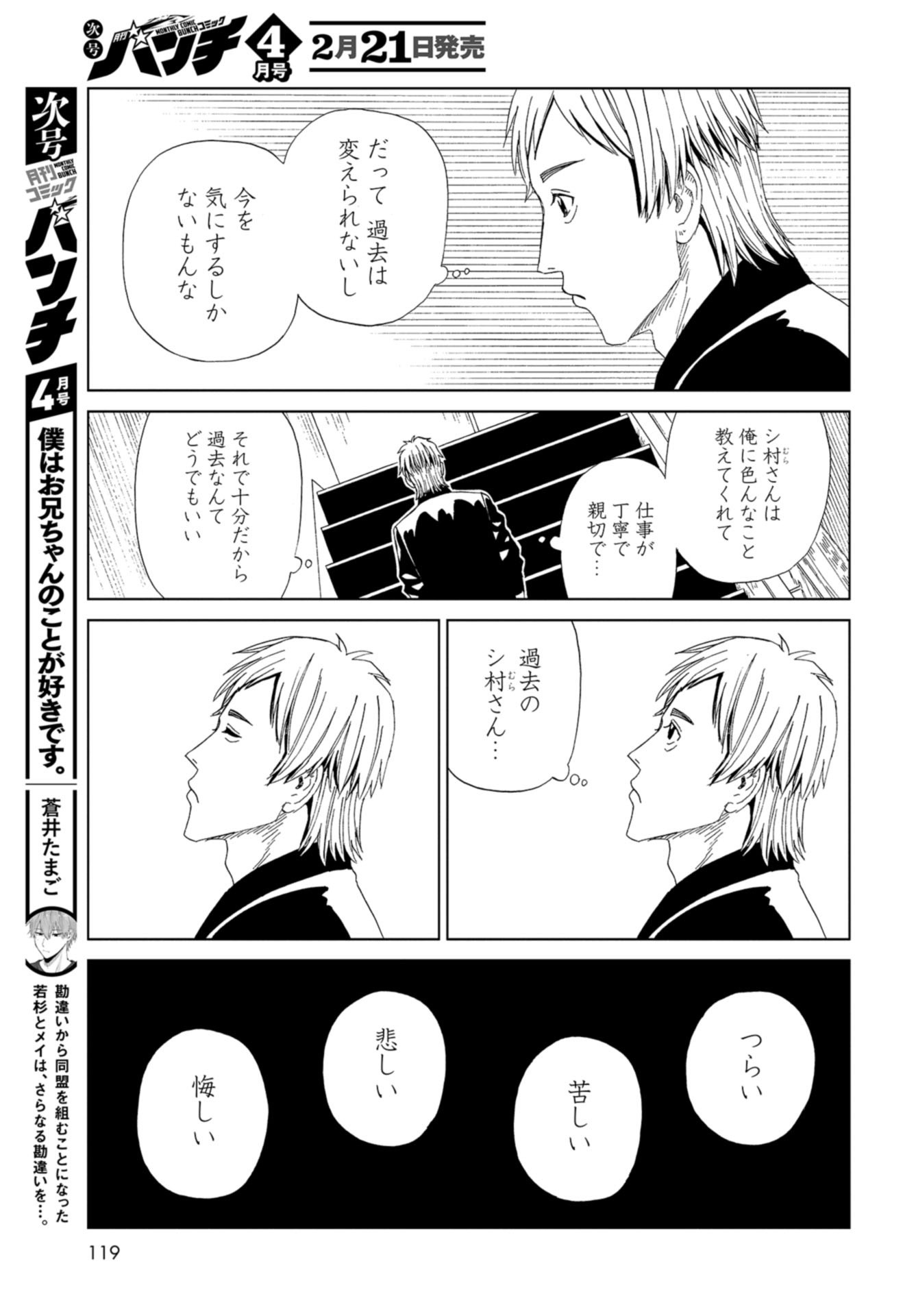 Death Office (Manga) Chapter 98 page 9 - nihonkuni.com
