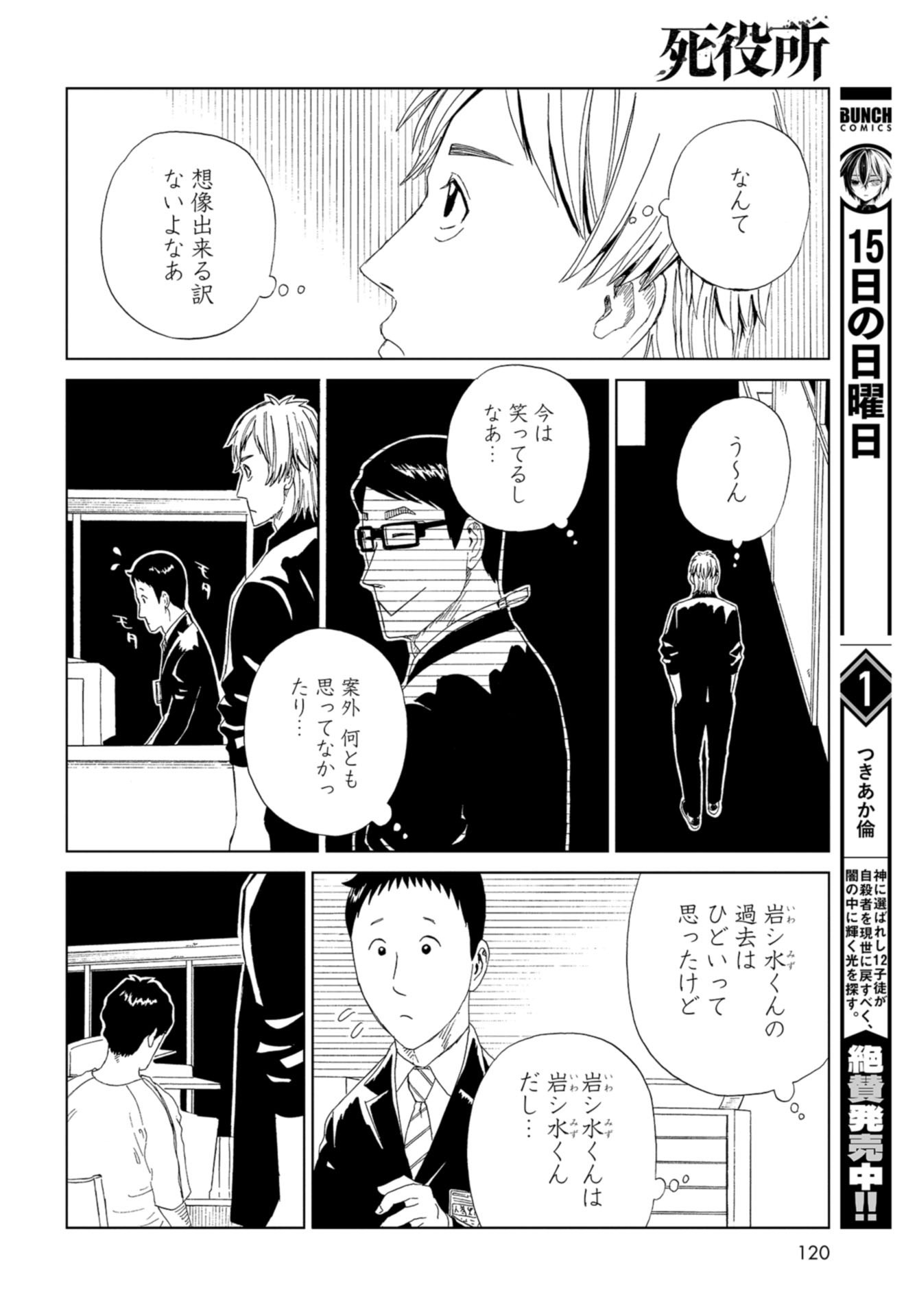 Death Office (Manga) Chapter 98 page 10 - nihonkuni.com