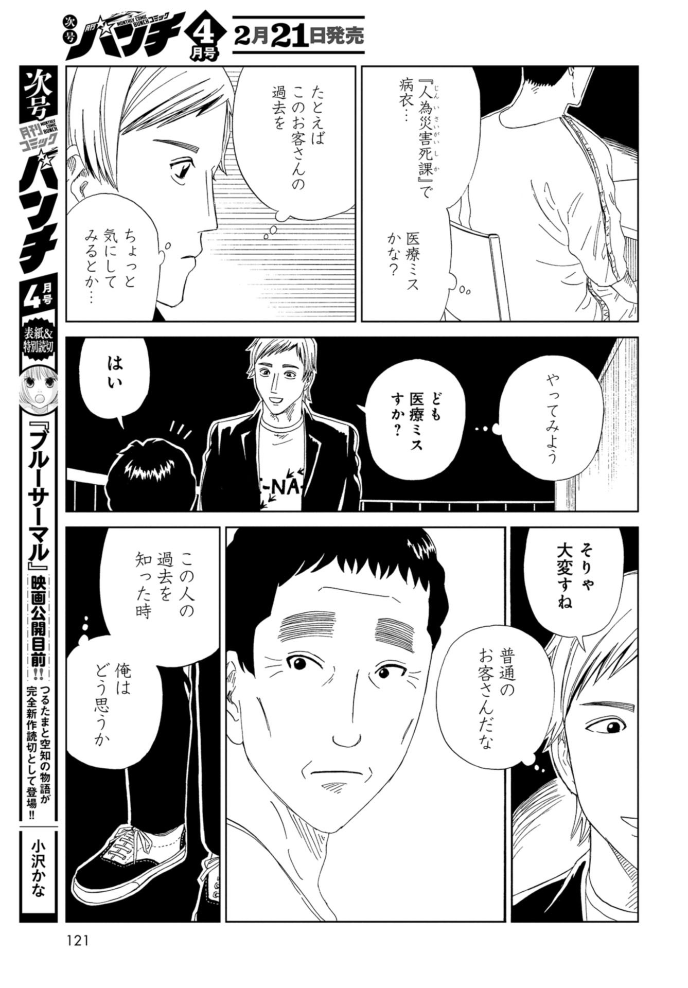 Death Office (Manga) Chapter 98 page 11 - nihonkuni.com
