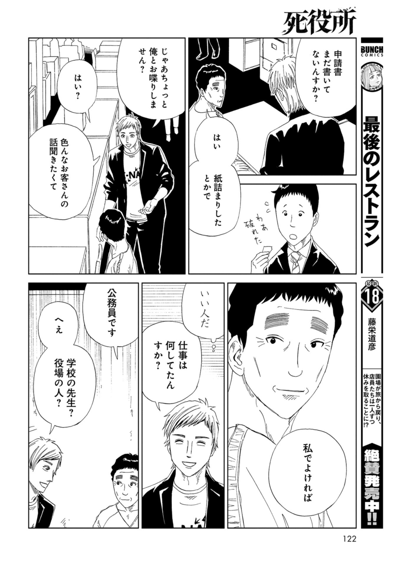 Death Office (Manga) Chapter 98 page 12 - nihonkuni.com