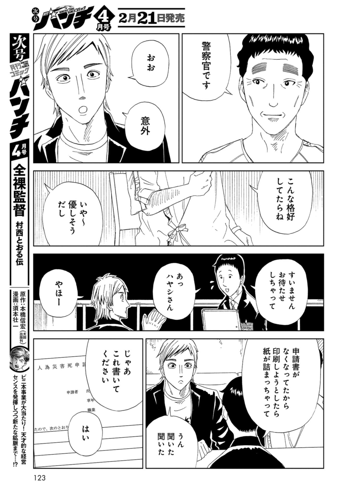 Death Office (Manga) Chapter 98 page 13 - nihonkuni.com