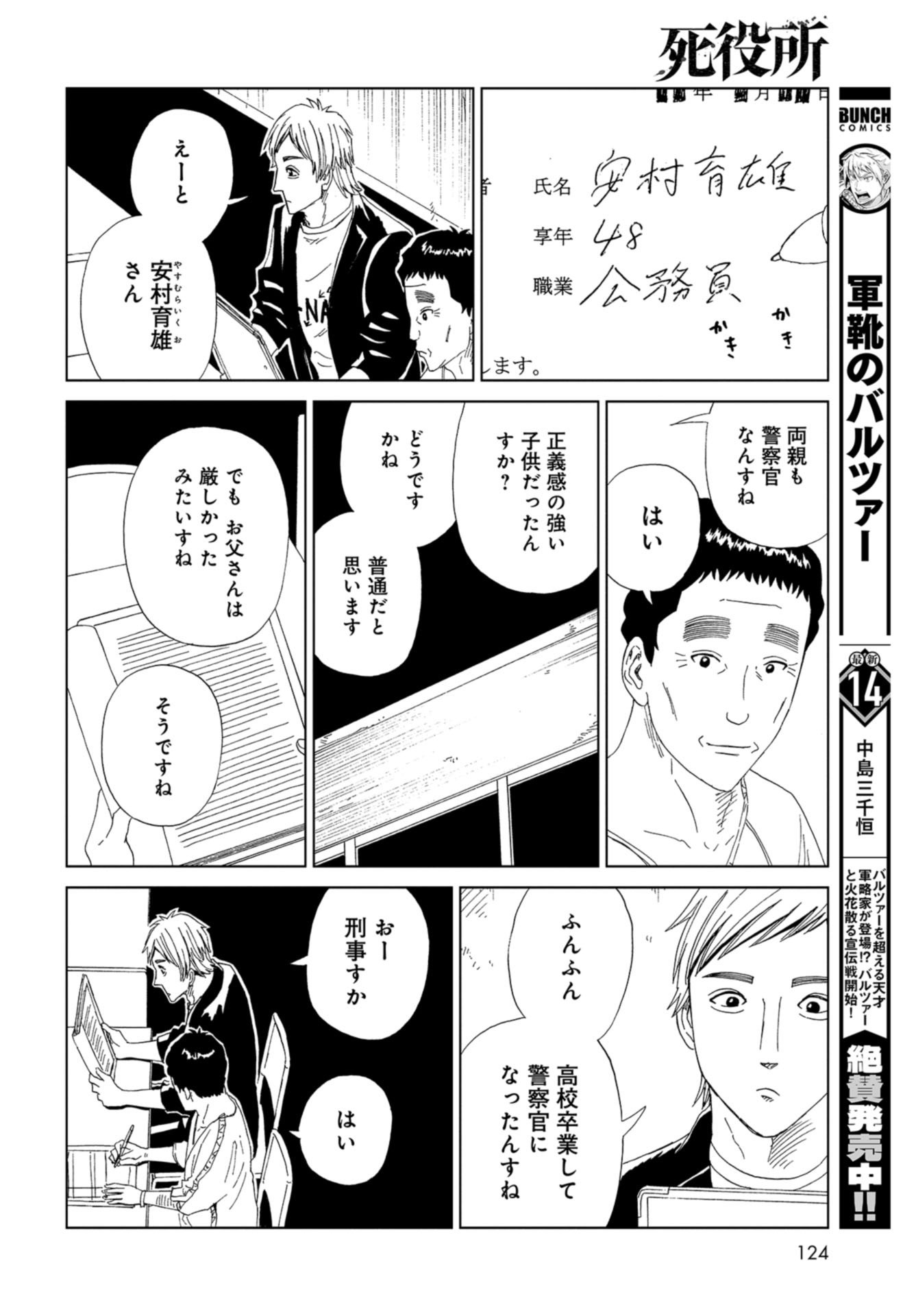 Death Office (Manga) Chapter 98 page 14 - nihonkuni.com