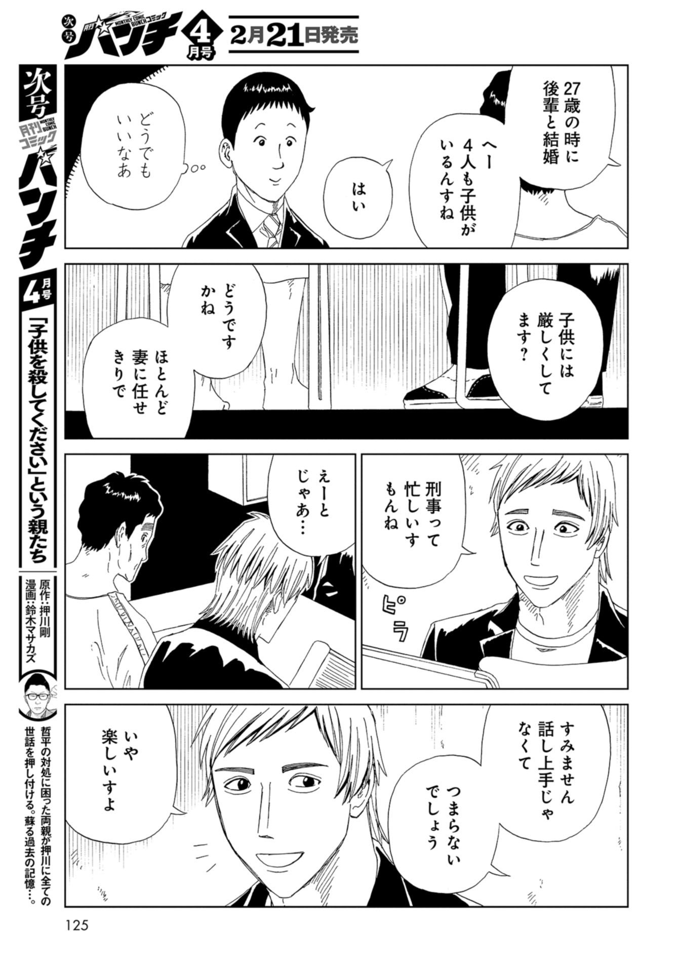 Death Office (Manga) Chapter 98 page 15 - nihonkuni.com