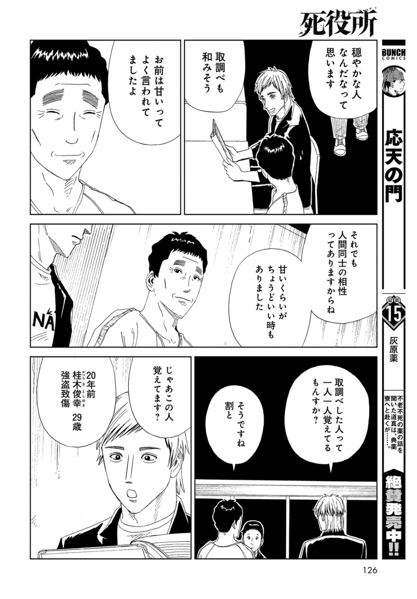 Death Office (Manga) Chapter 98 page 16 - nihonkuni.com