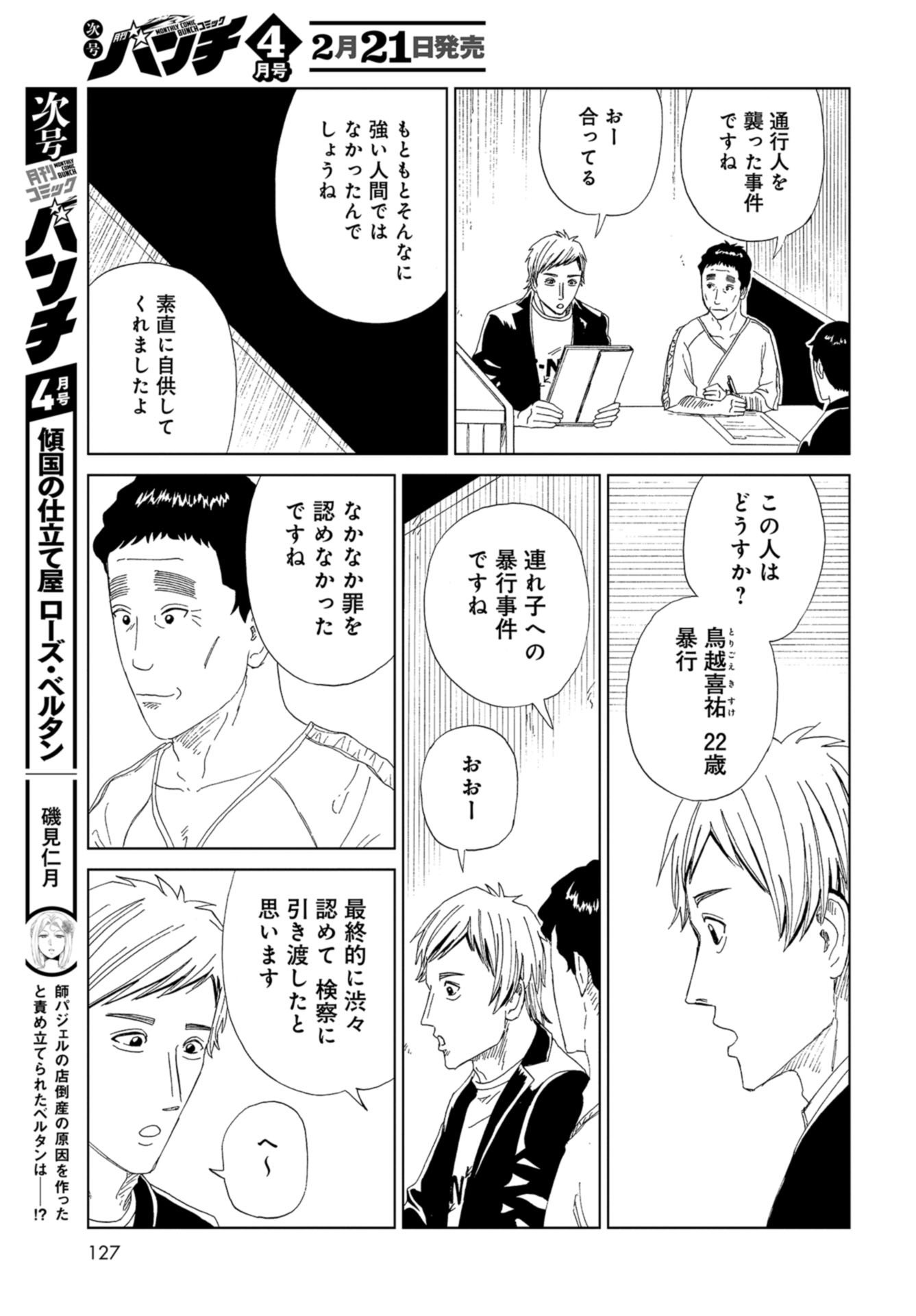 Death Office (Manga) Chapter 98 page 17 - nihonkuni.com