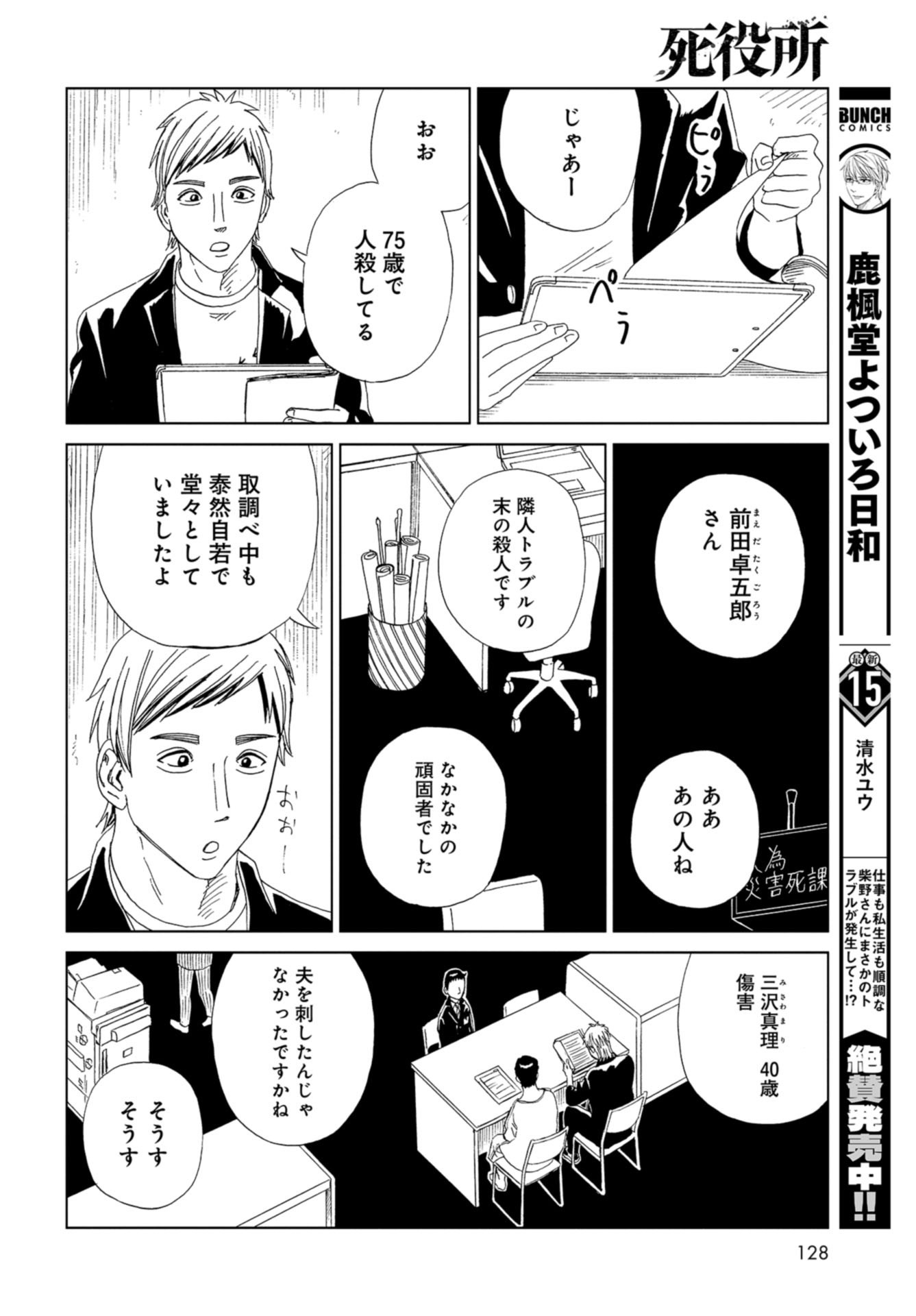 Death Office (Manga) Chapter 98 page 18 - nihonkuni.com