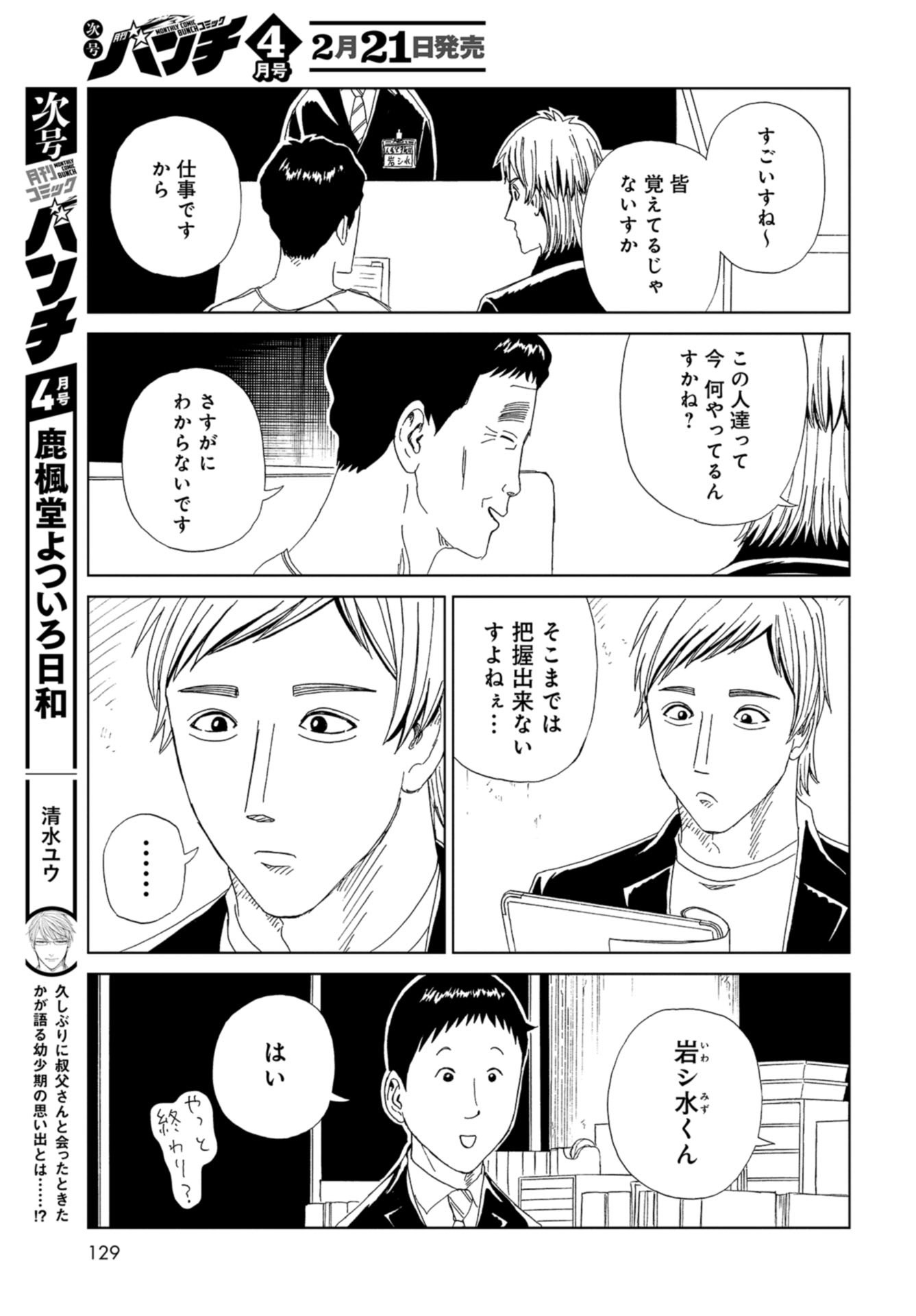 Death Office (Manga) Chapter 98 page 19 - nihonkuni.com