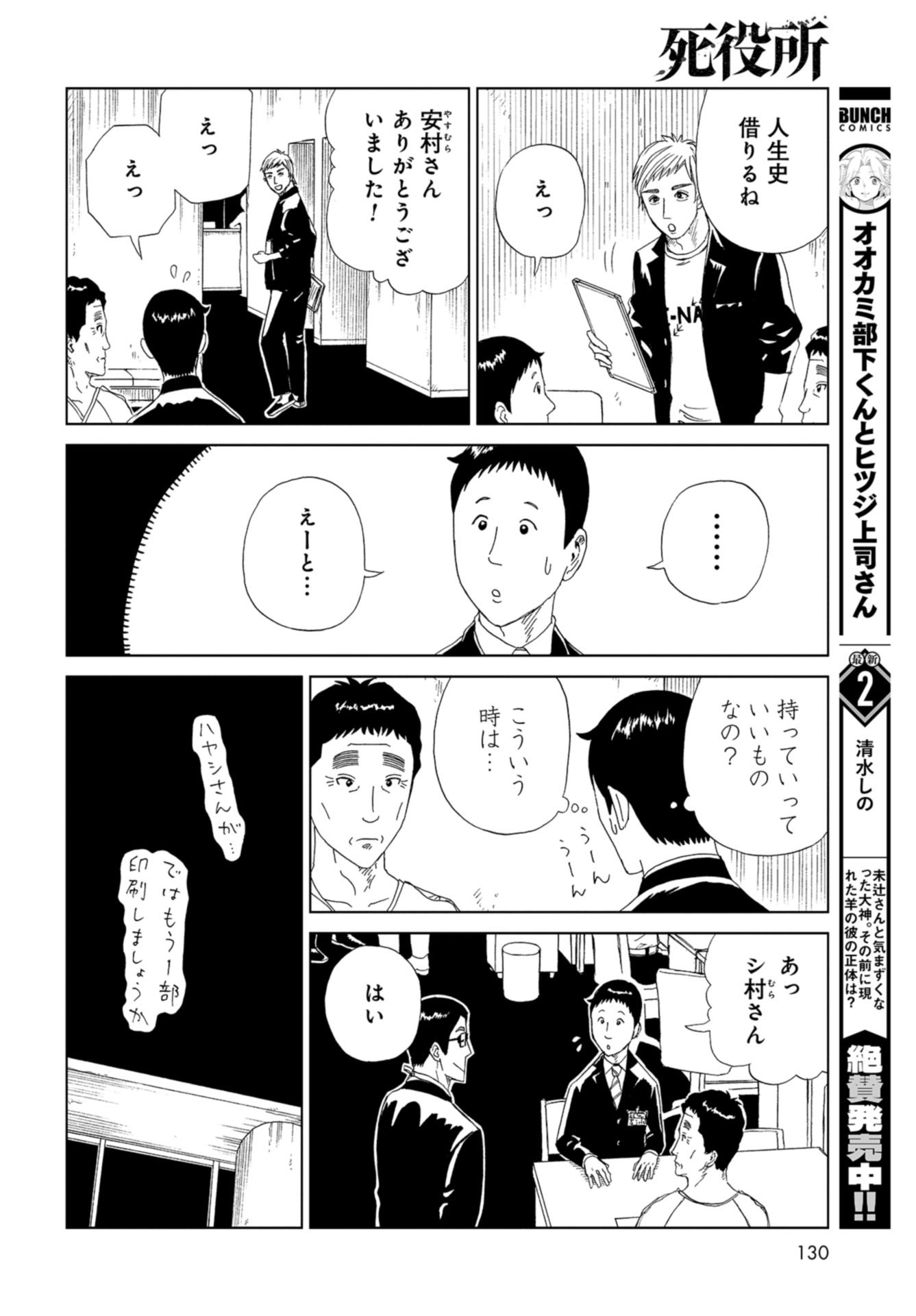 Death Office (Manga) Chapter 98 page 20 - nihonkuni.com