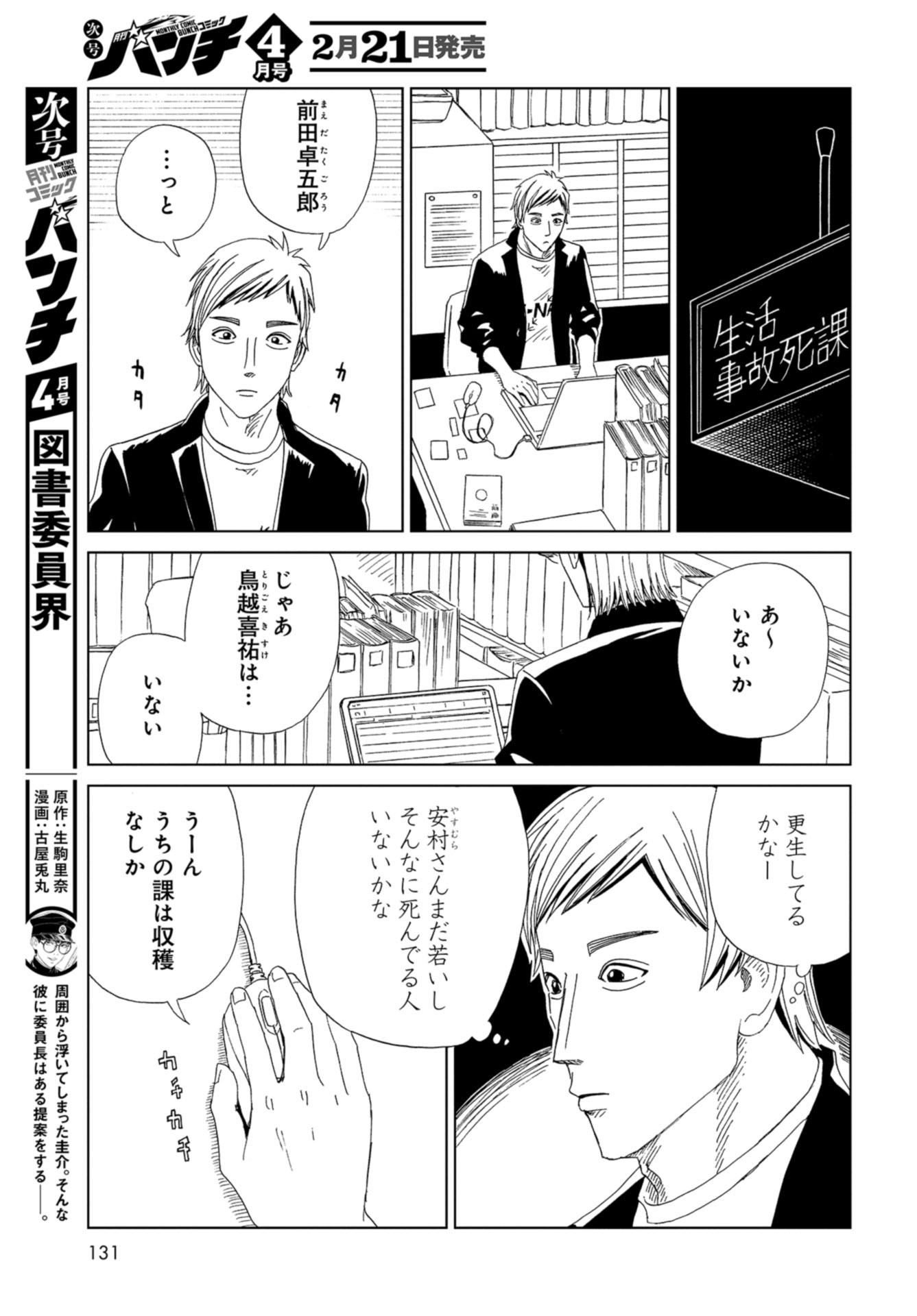Death Office (Manga) Chapter 98 page 21 - nihonkuni.com