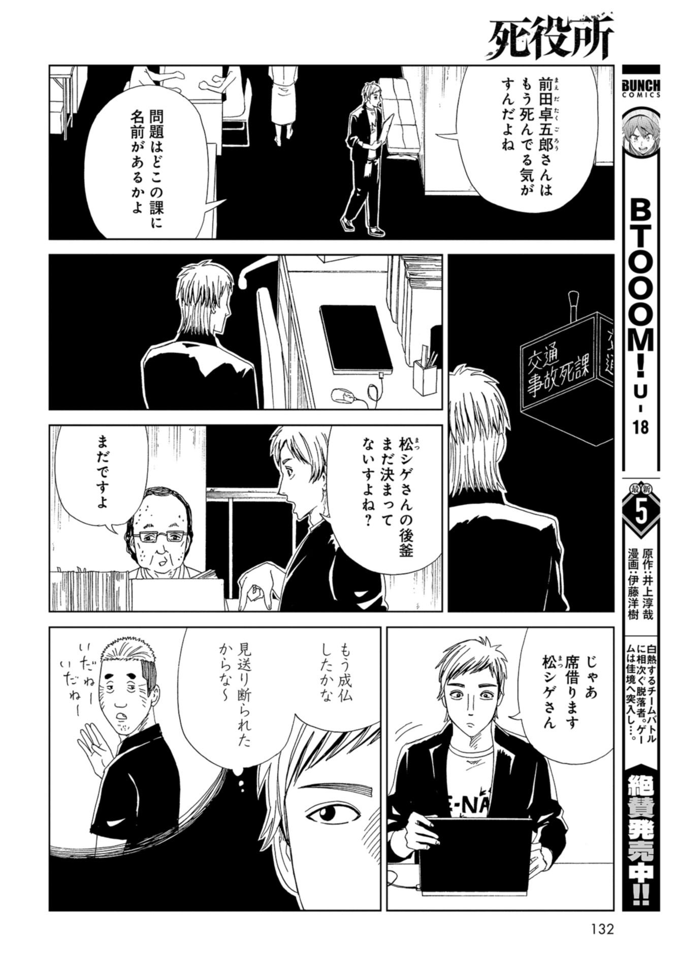 Death Office (Manga) Chapter 98 page 22 - nihonkuni.com