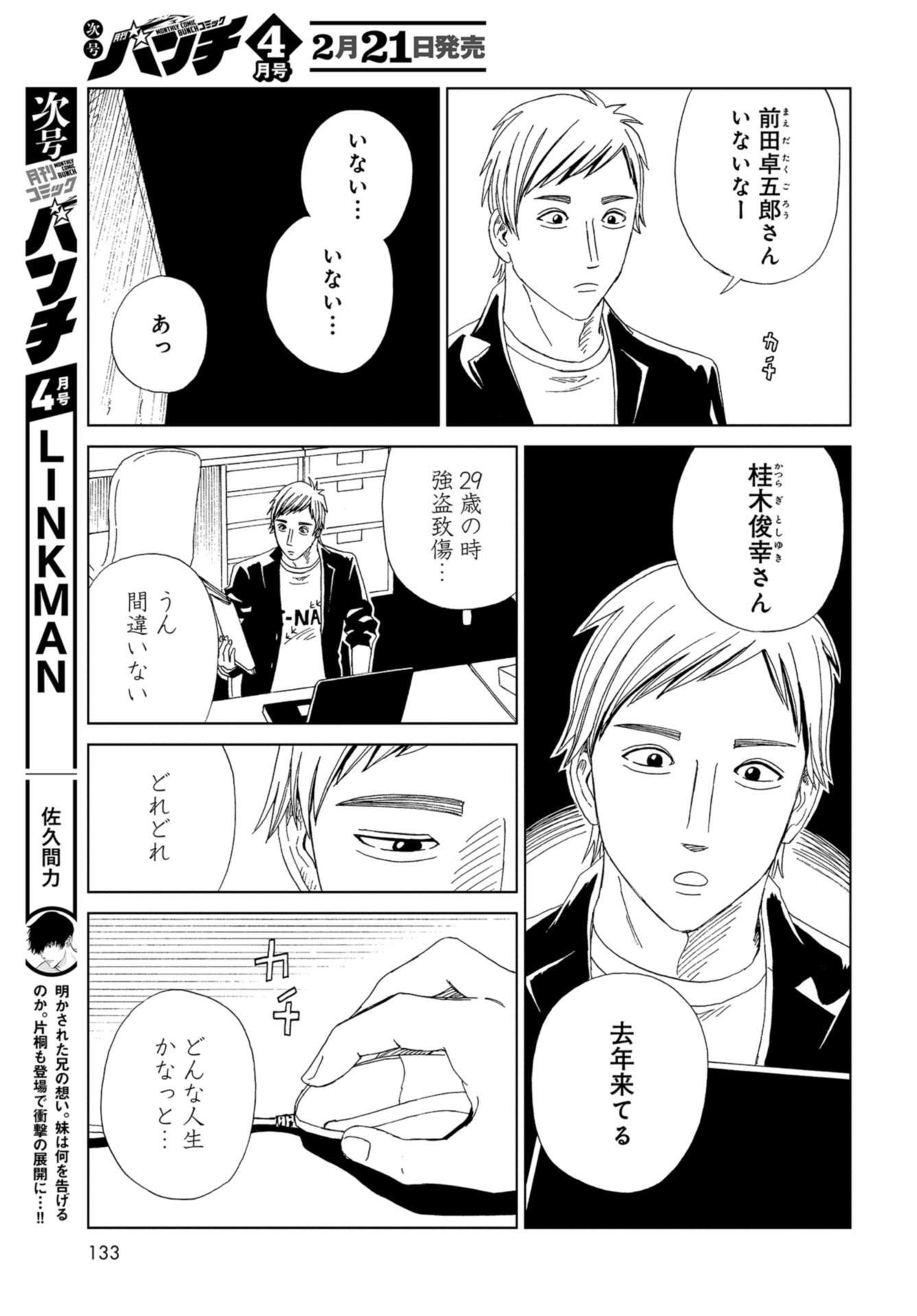 Death Office (Manga) Chapter 98 page 23 - nihonkuni.com