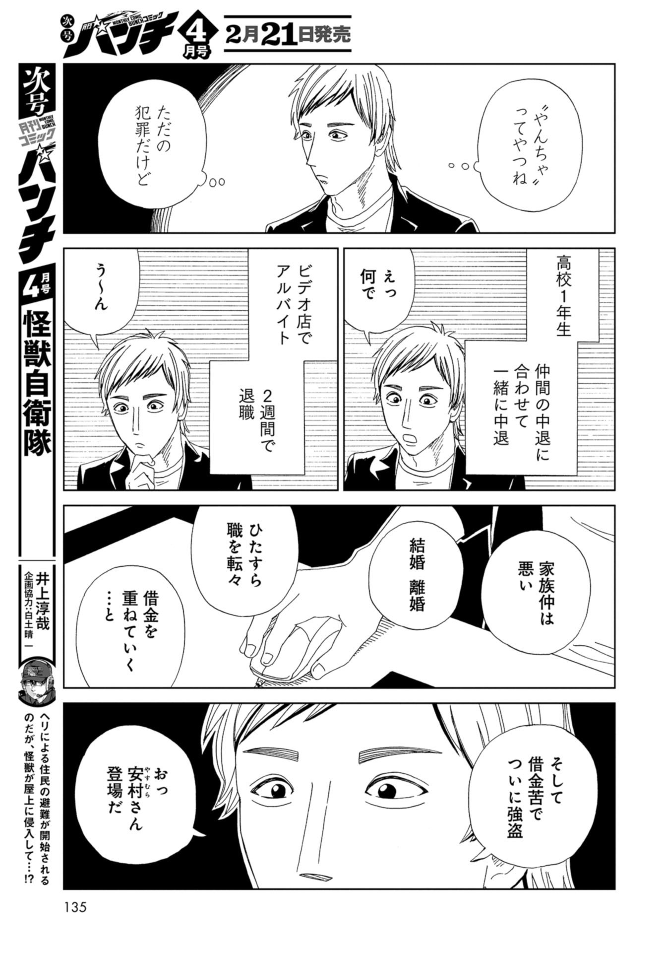 Death Office (Manga) Chapter 98 page 25 - nihonkuni.com