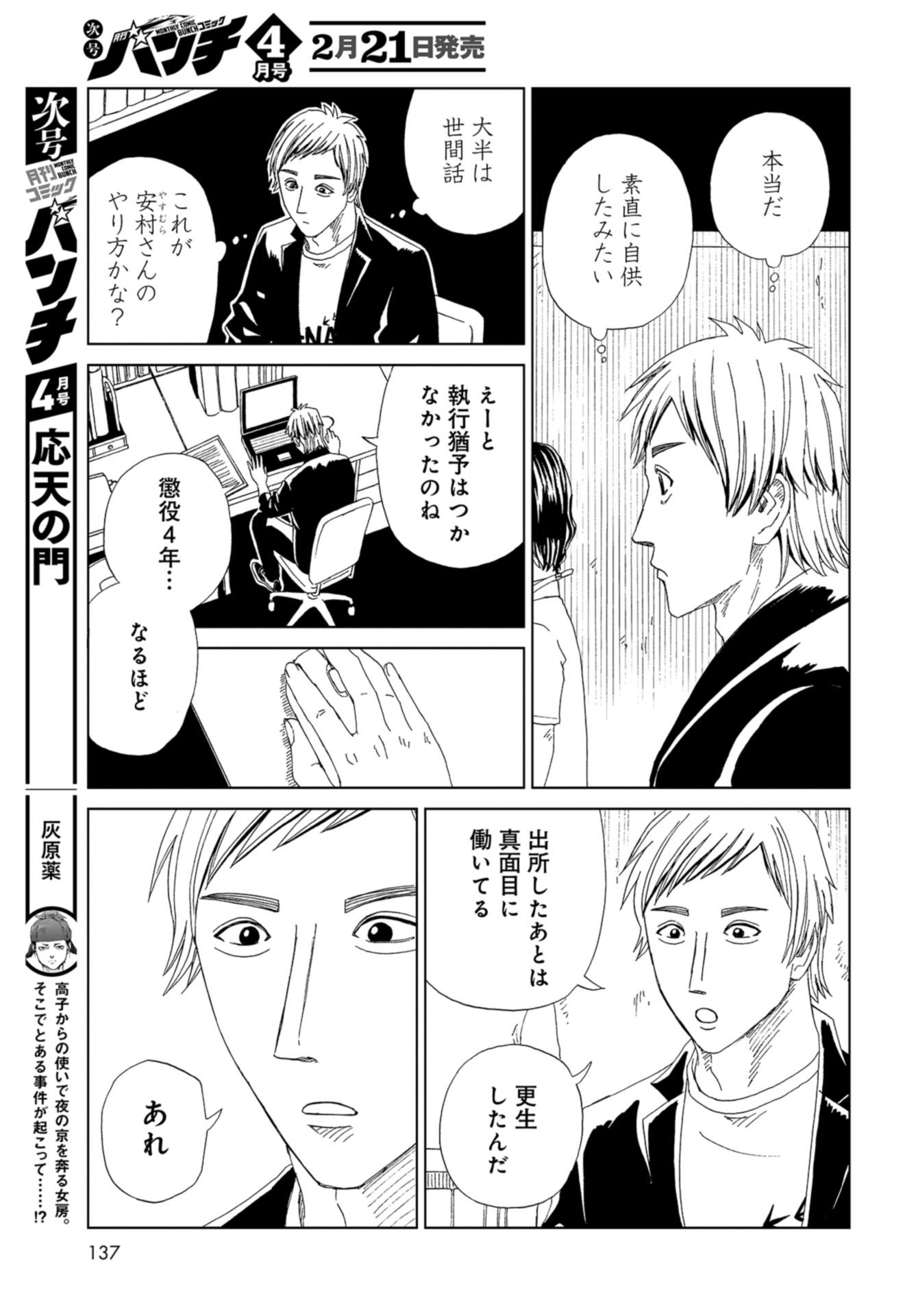 Death Office (Manga) Chapter 98 page 27 - nihonkuni.com