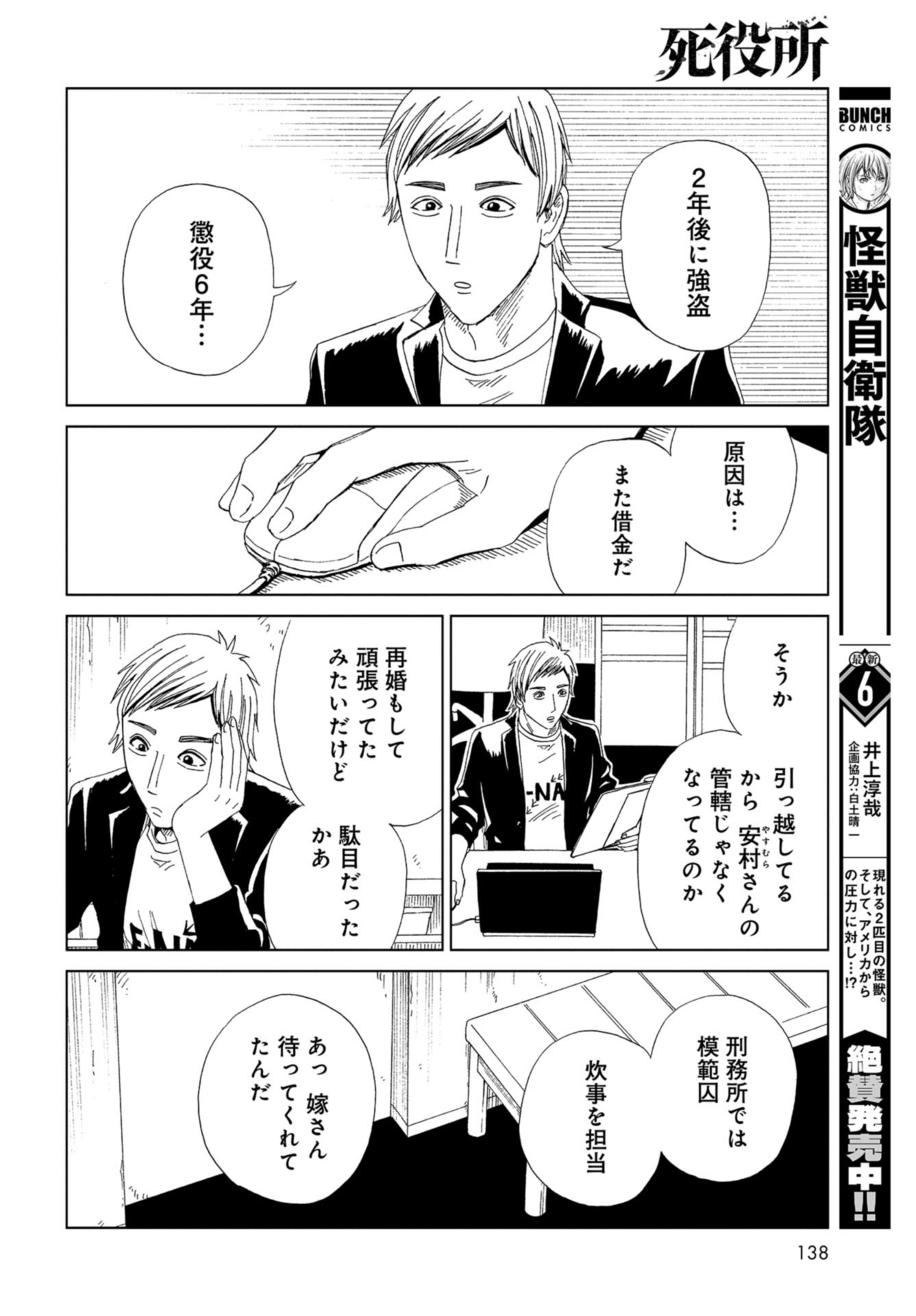 Death Office (Manga) Chapter 98 page 28 - nihonkuni.com