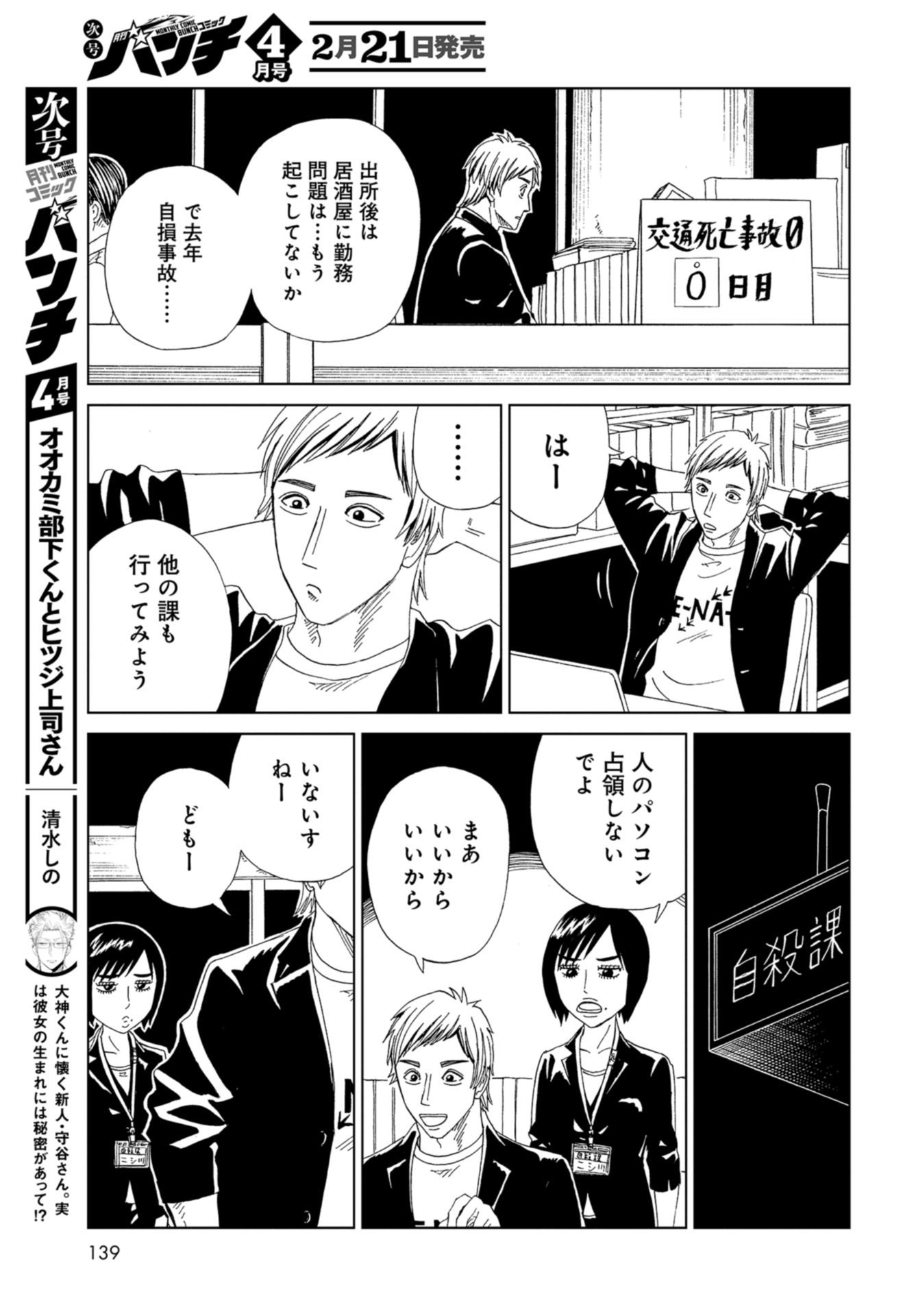 Death Office (Manga) Chapter 98 page 29 - nihonkuni.com