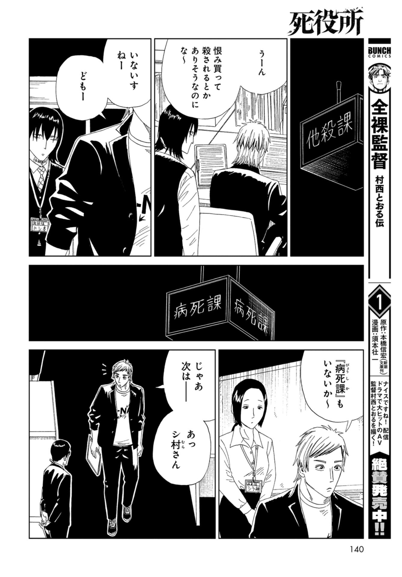 Death Office (Manga) Chapter 98 page 30 - nihonkuni.com
