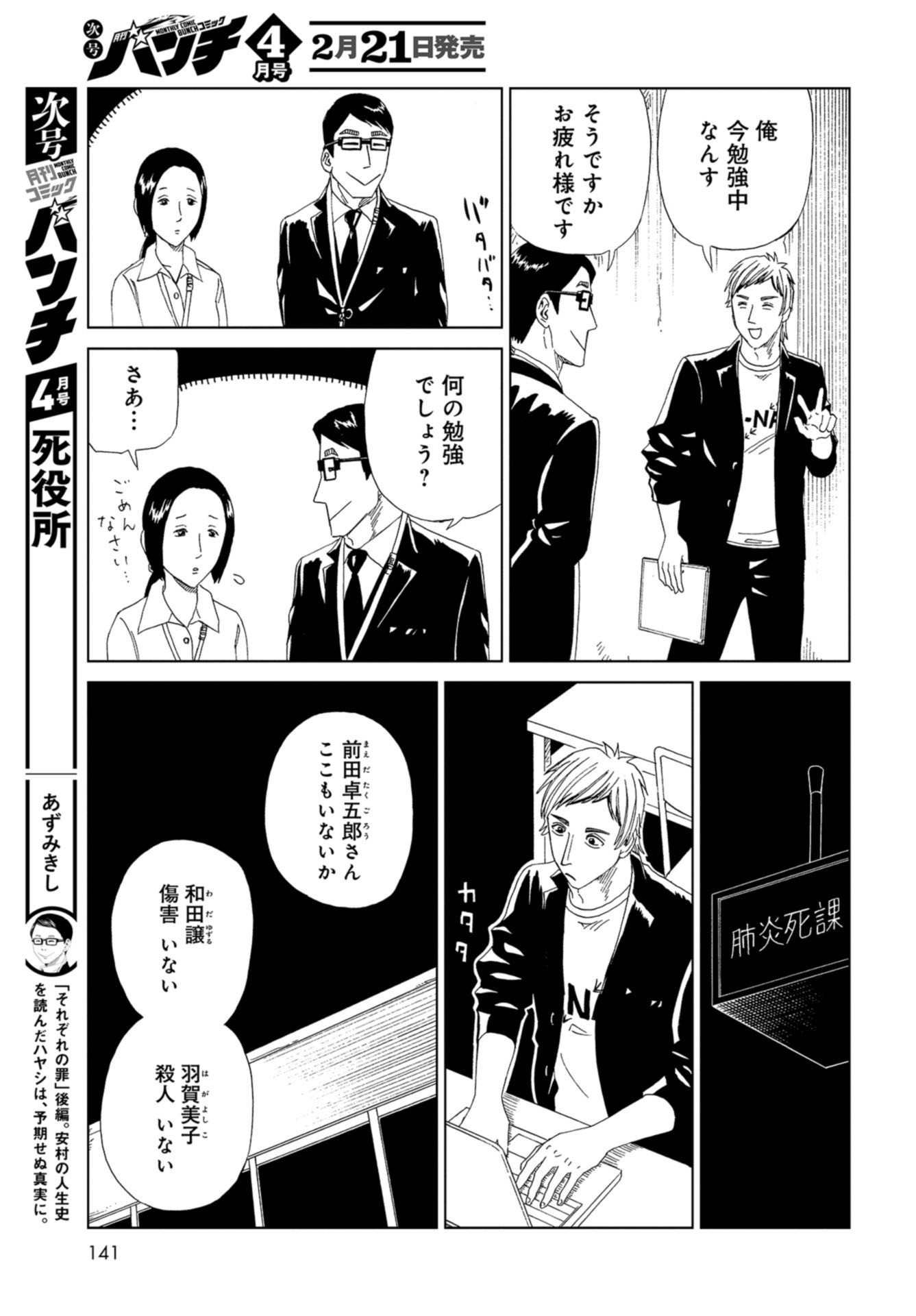 Death Office (Manga) Chapter 98 page 31 - nihonkuni.com