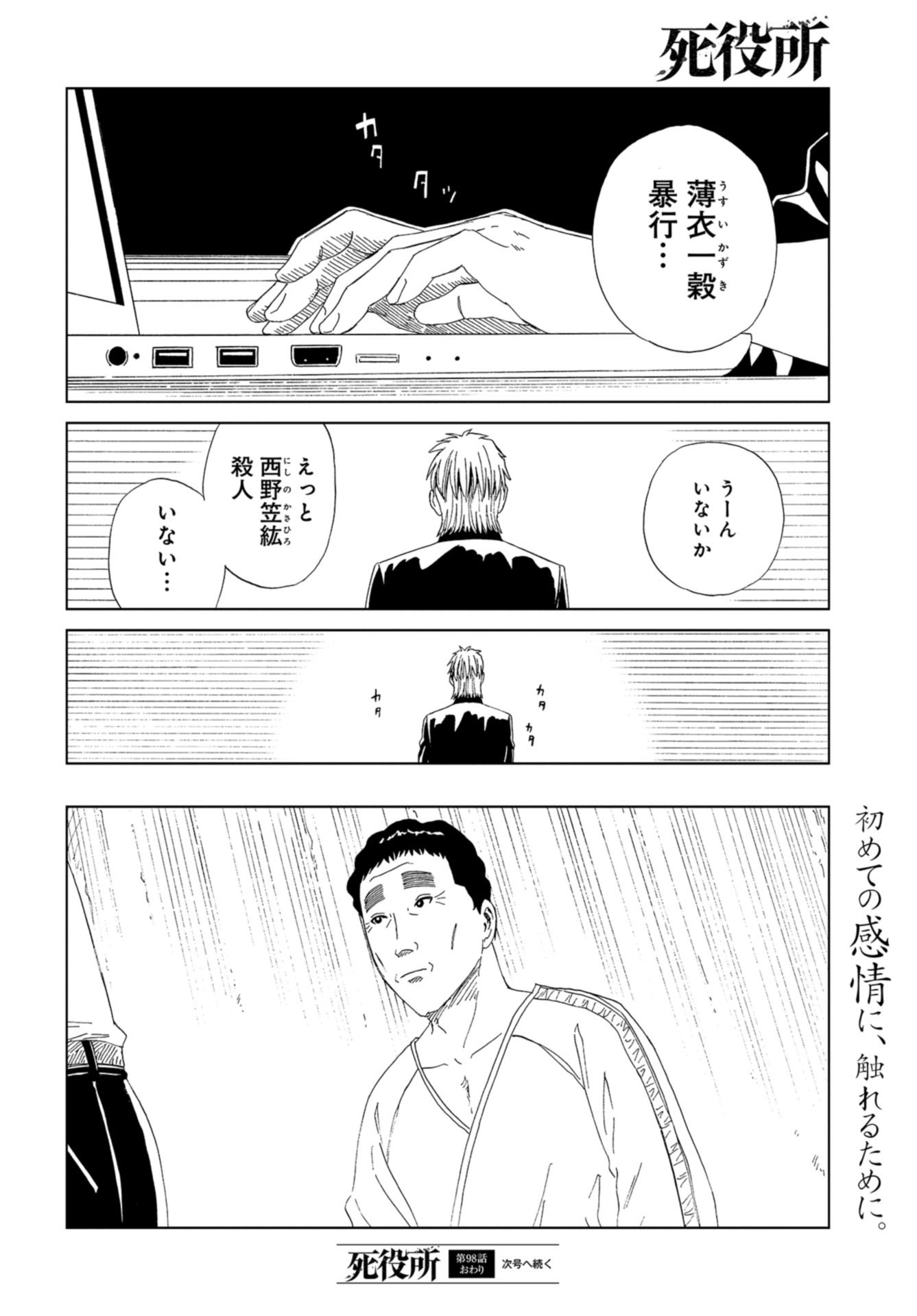 Death Office (Manga) Chapter 98 page 32 - nihonkuni.com