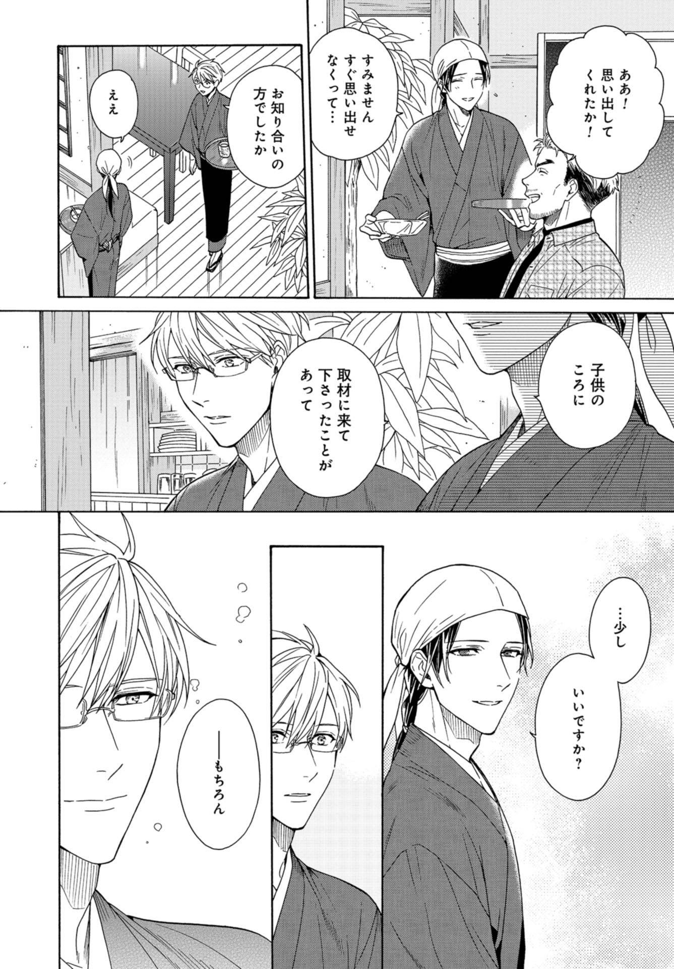 Rokuhoudou Yotsuiro-Biyori Chap 44 - Pic 2