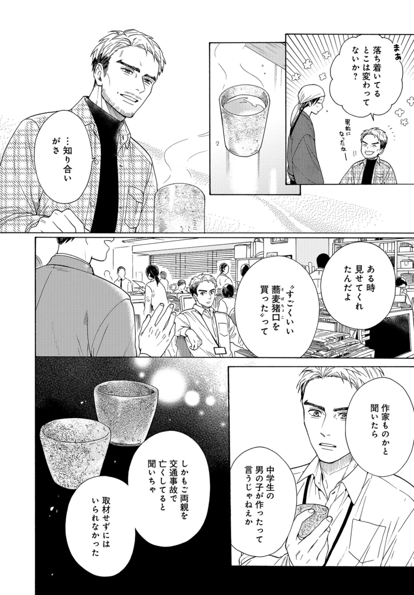Rokuhoudou Yotsuiro-Biyori Chap 44 - Pic 4