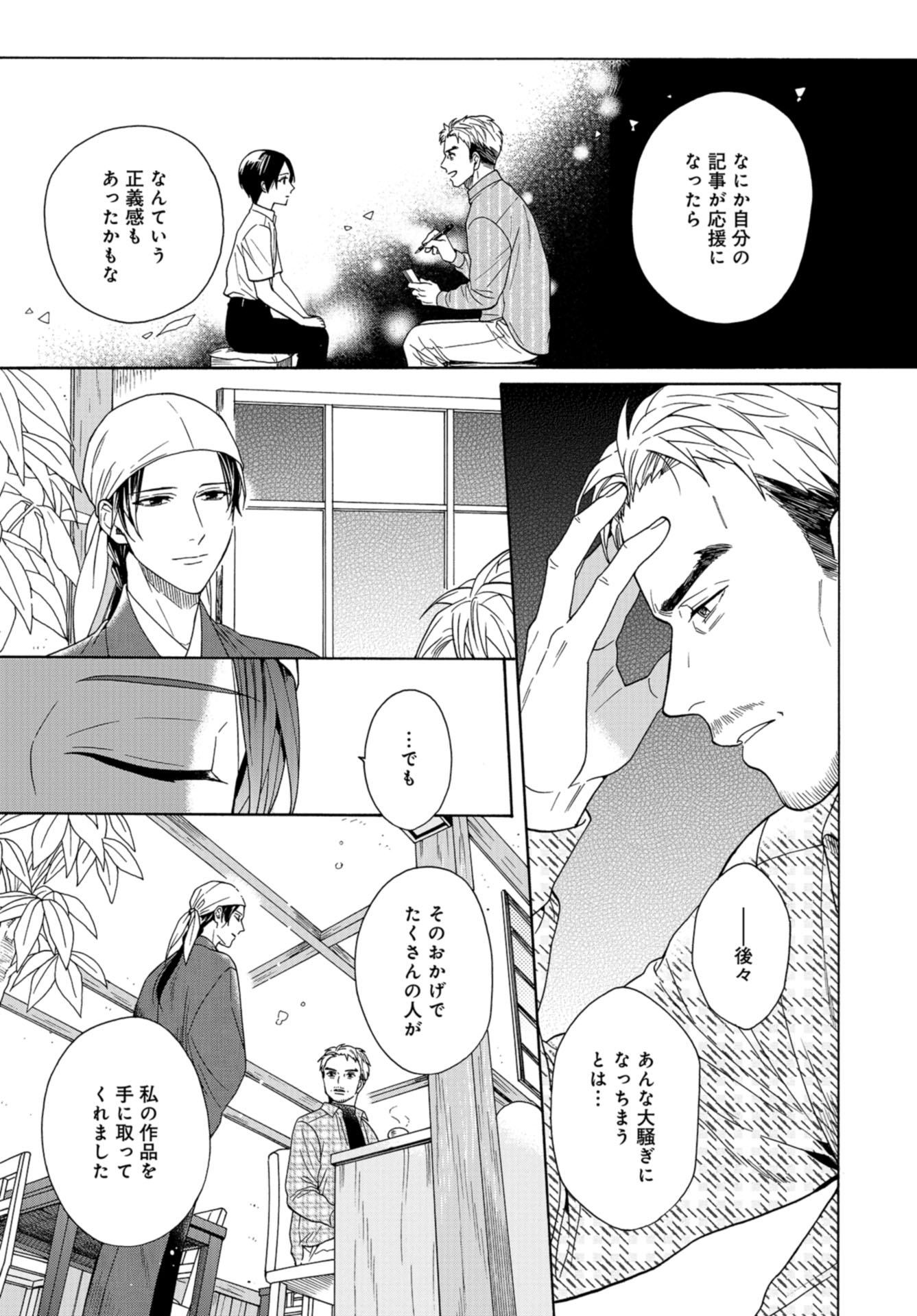 Rokuhoudou Yotsuiro-Biyori Chap 44 - Pic 5