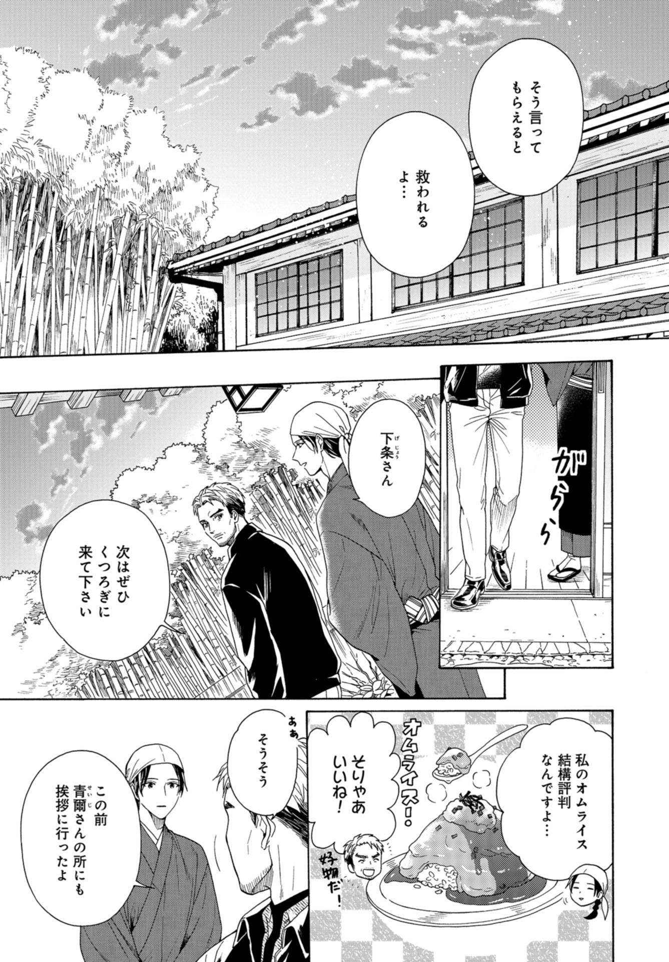 Rokuhoudou Yotsuiro-Biyori Chap 44 - Pic 7