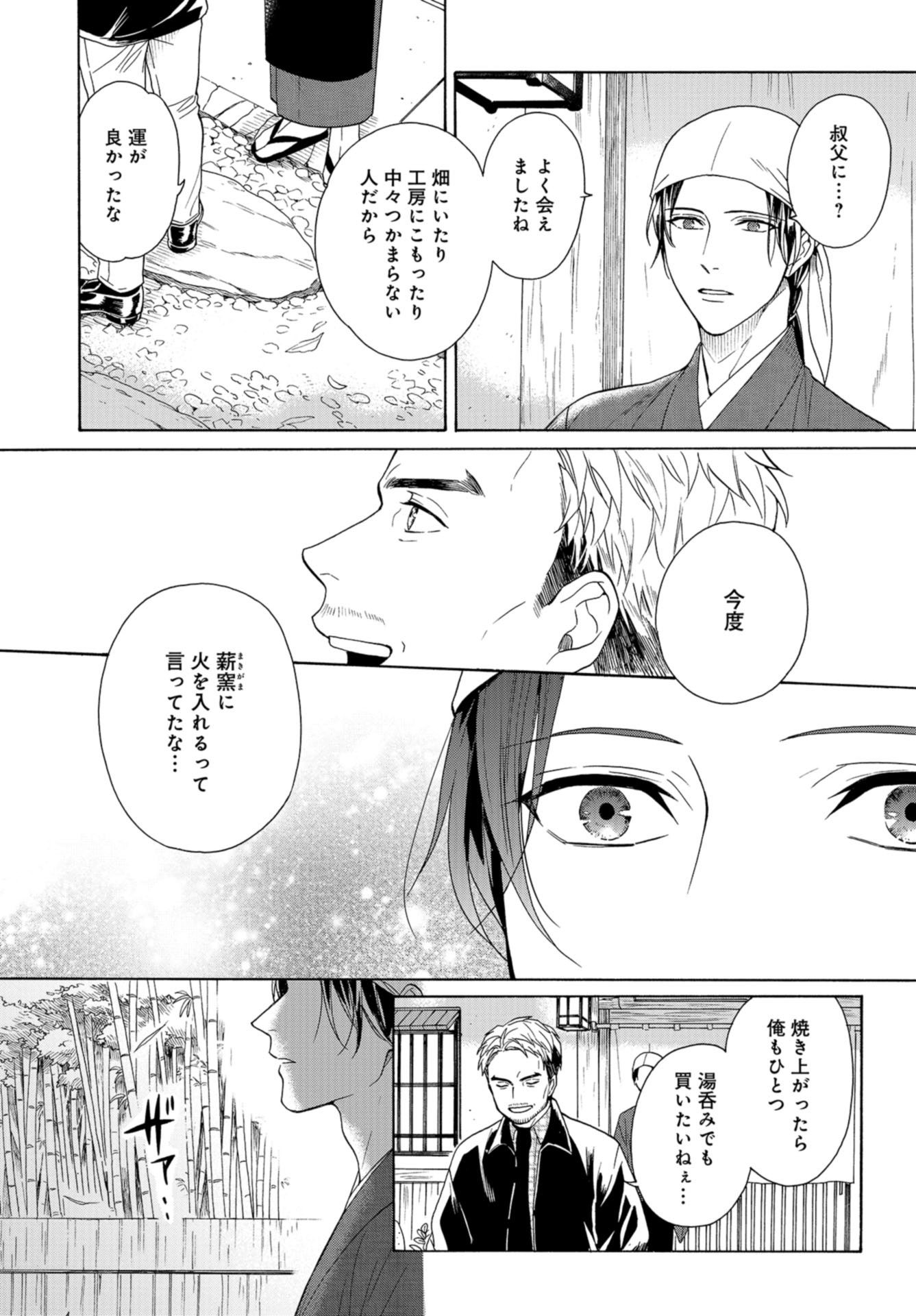 Rokuhoudou Yotsuiro-Biyori Chap 44 - Pic 8