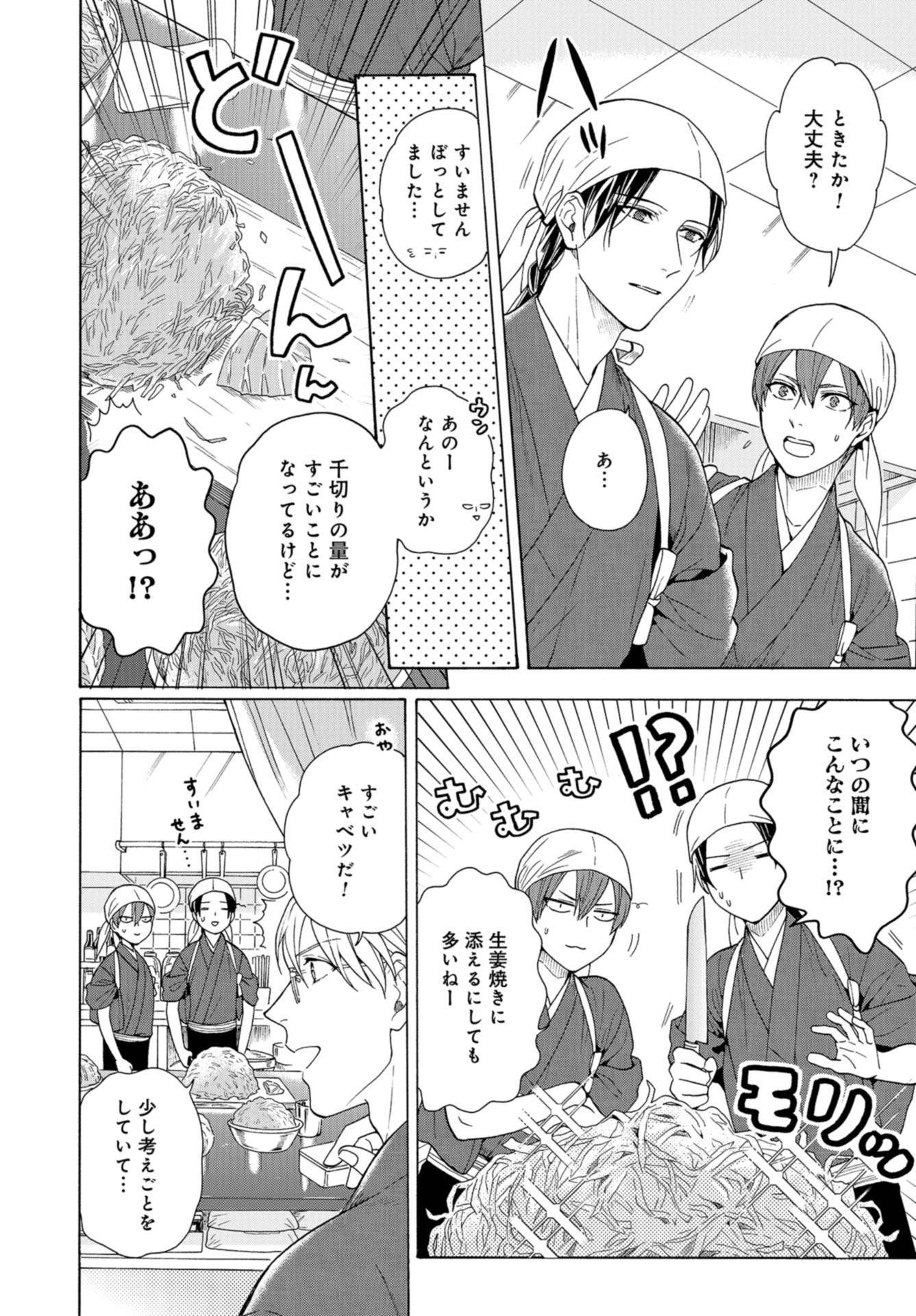 Rokuhoudou Yotsuiro-Biyori Chap 44 - Pic 10