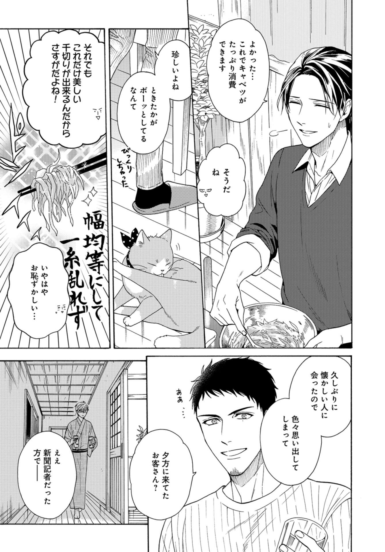 Rokuhoudou Yotsuiro-Biyori Chap 44 - Pic 13