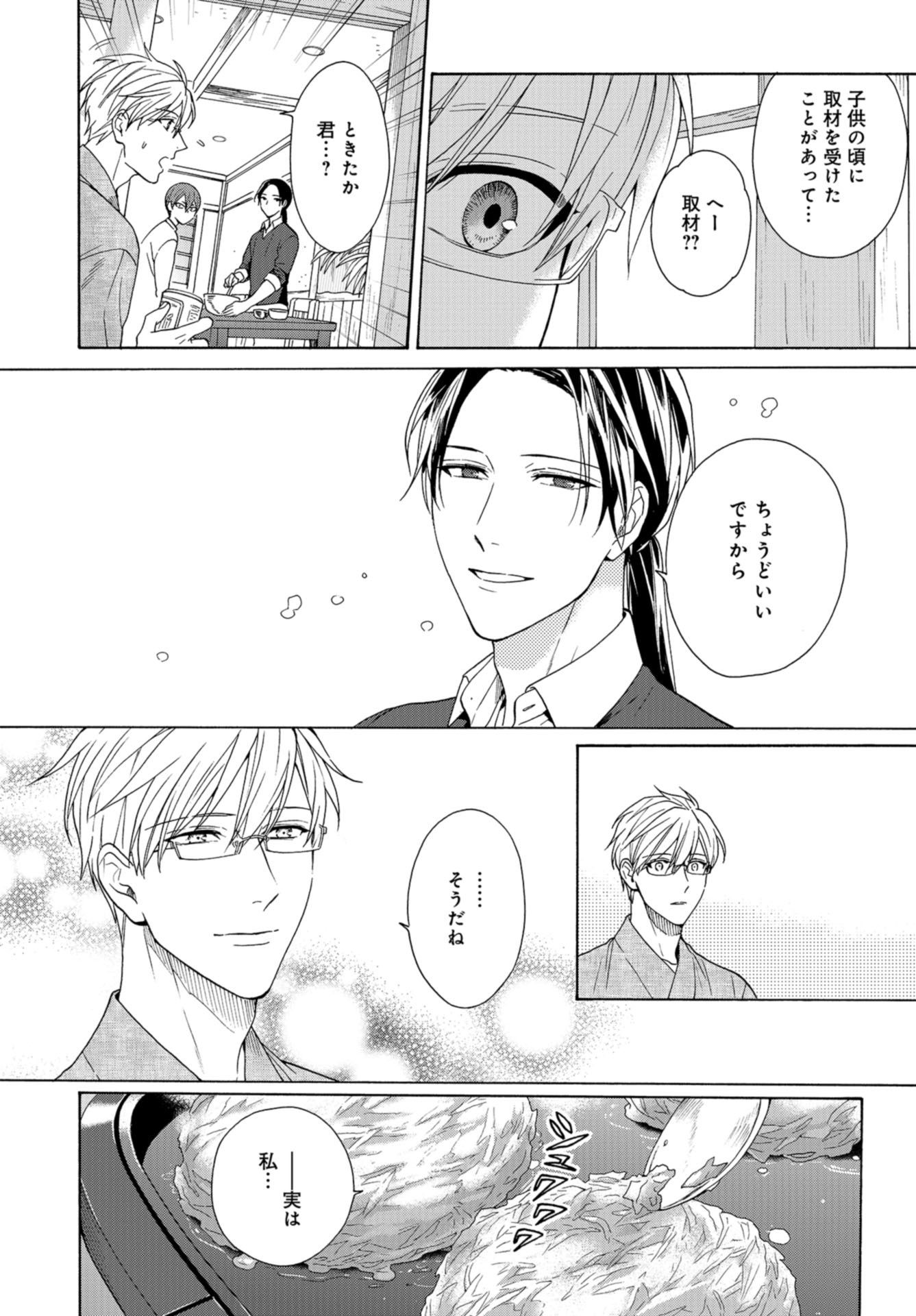Rokuhoudou Yotsuiro-Biyori Chap 44 - Pic 14